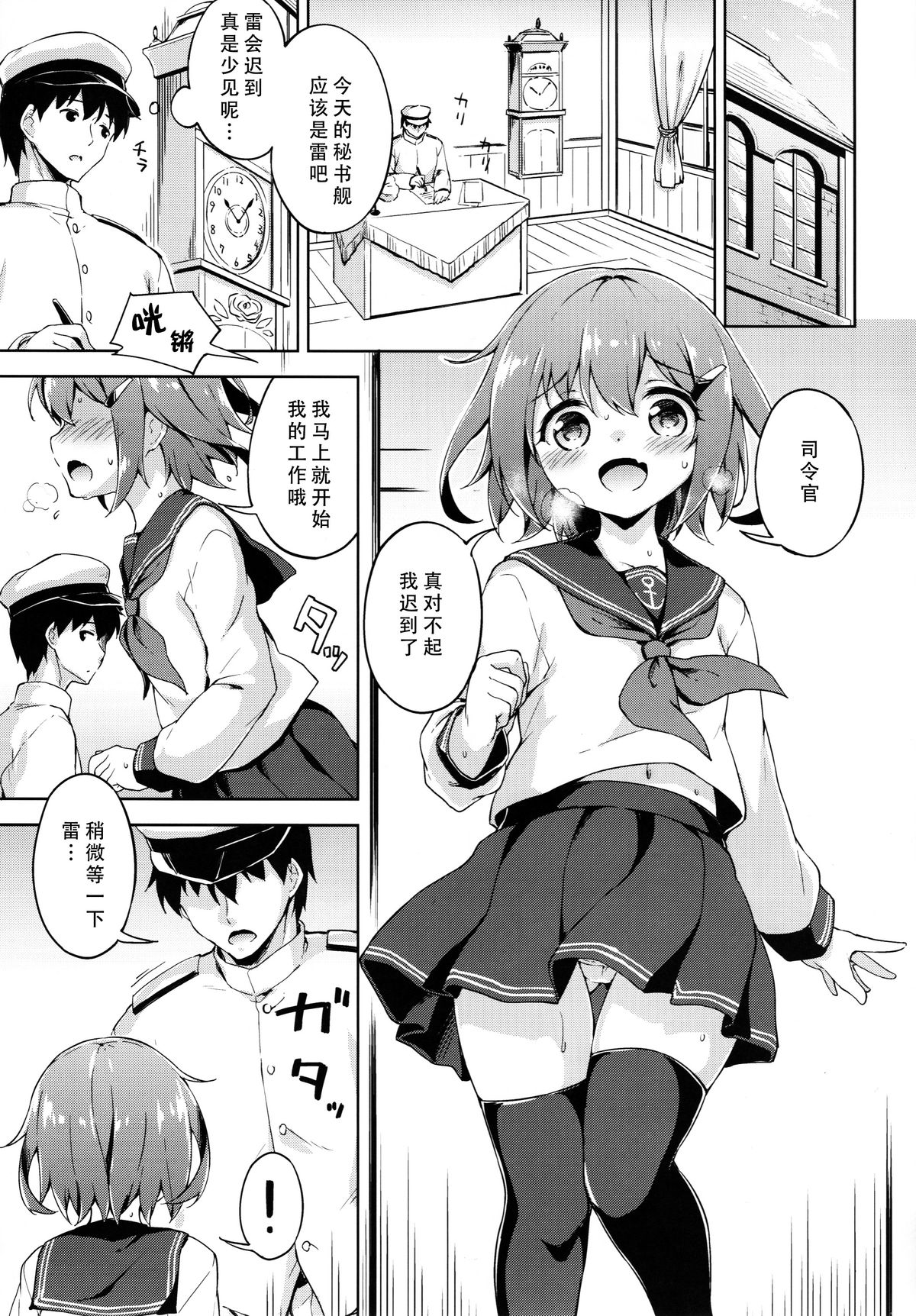 (C89) [Takoyaki-batake (Takoyaki)] Ikazuchi no Tokkouyaku (Kantai Collection -KanColle-) [Chinese] [脸肿汉化组] page 5 full