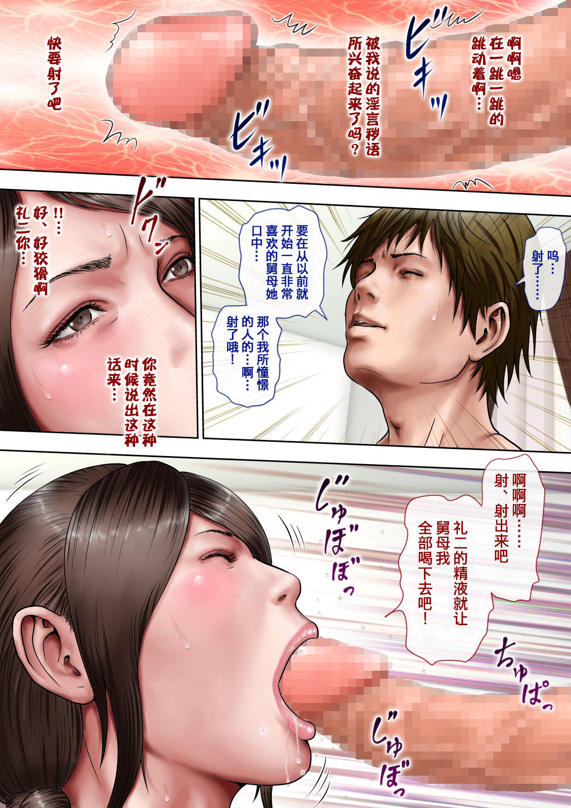 [Milf Shobou] Akogare no Oba o Netoru [Chinese] [含着个人汉化] page 39 full