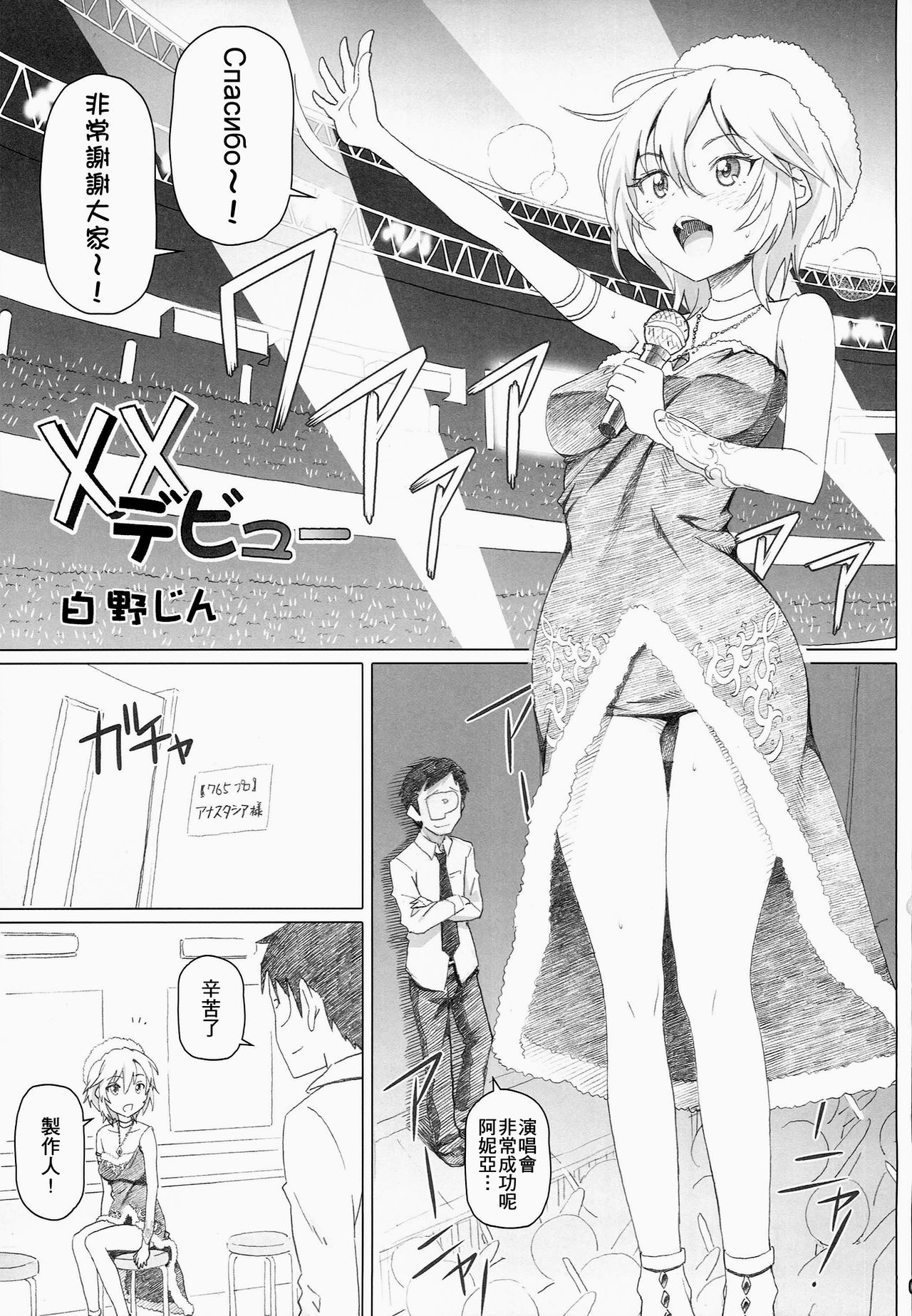 (COMIC1☆8) [pooca (Shirano Jin)] xx Debut (THE IDOLM@STER CINDERELLA GIRLS) [Chinese] [齊柏林漢化組] page 4 full