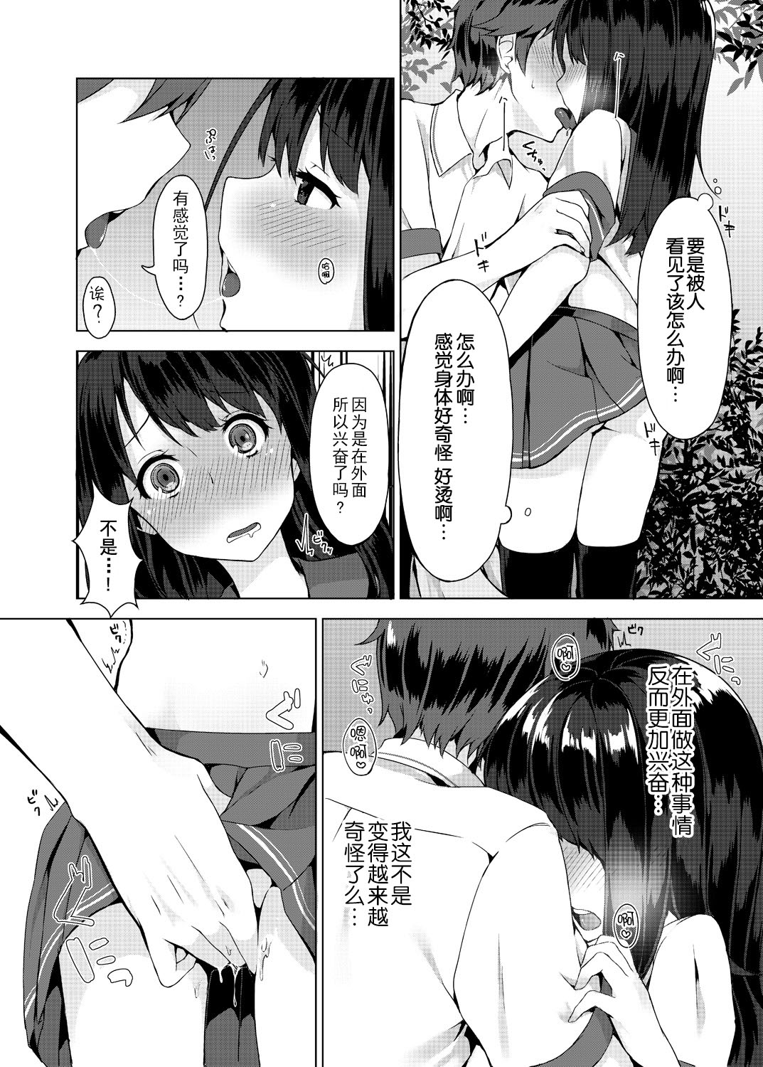 [Yuzunoki Ichika] Pantsu Wasurete Hatsu Ecchi!? Nuresugichatte Tomaranai 2 [Chinese] [CE×幻之] page 5 full