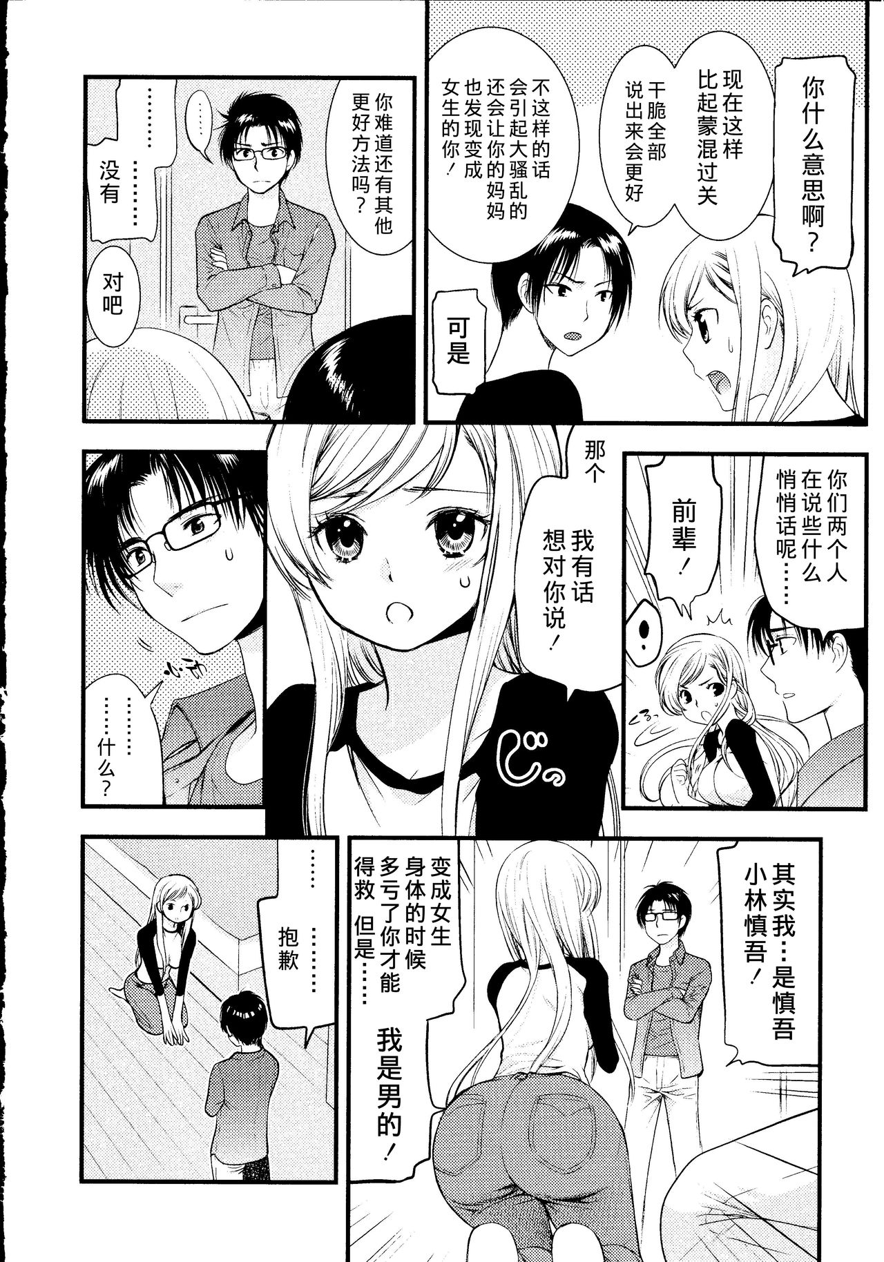 [Toshi] Maji Yabai! Onna ni Natta Ore no Oppai! [Chinese] [熊崎玉子汉化组] page 51 full