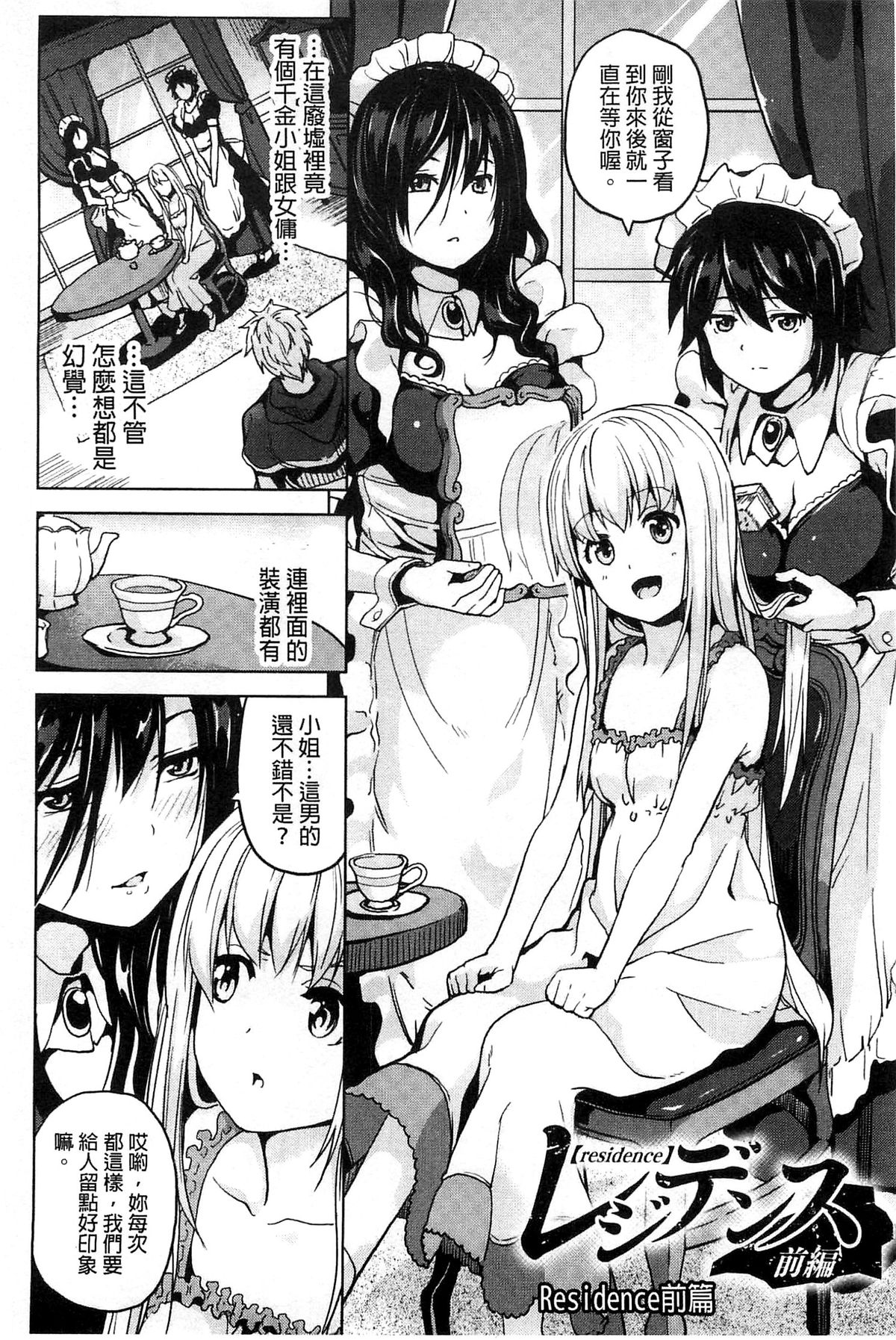 [DATE] Residence ~Igan da Onegai de Shojo ni Kawaru~ | 淫宅居留 ~扭曲的請託使少女轉變了~ [Chinese] page 19 full