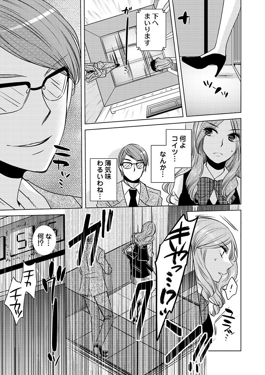 [秘芽はじめ] 監禁エレベーター ～逃れられない快楽の箱 1巻 page 7 full