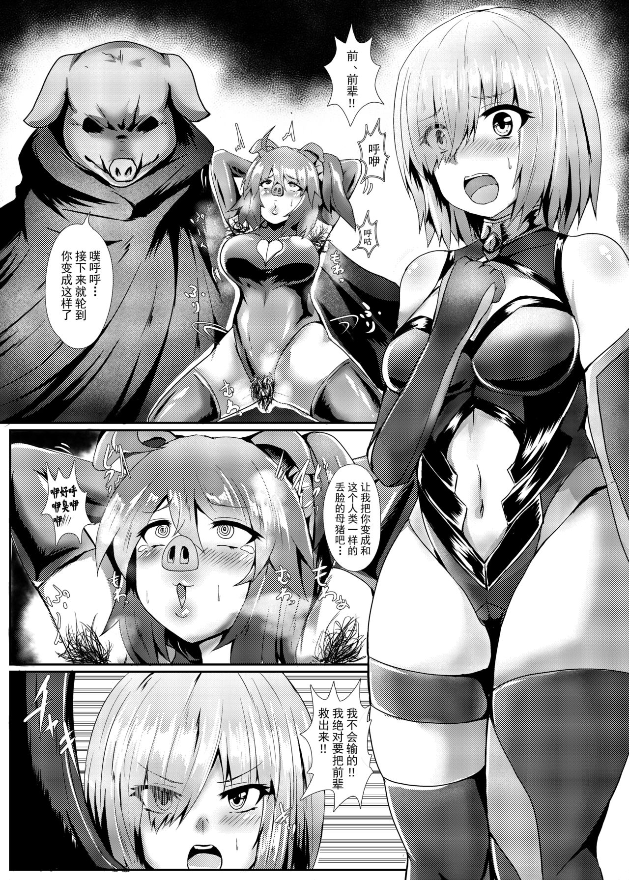 [Eigetsu Nine (Sanaminosuke)] FGO BUZAMA Niche Bon (Fate/Grand Order) [Chinese] [不咕鸟汉化组] [Digital] page 3 full