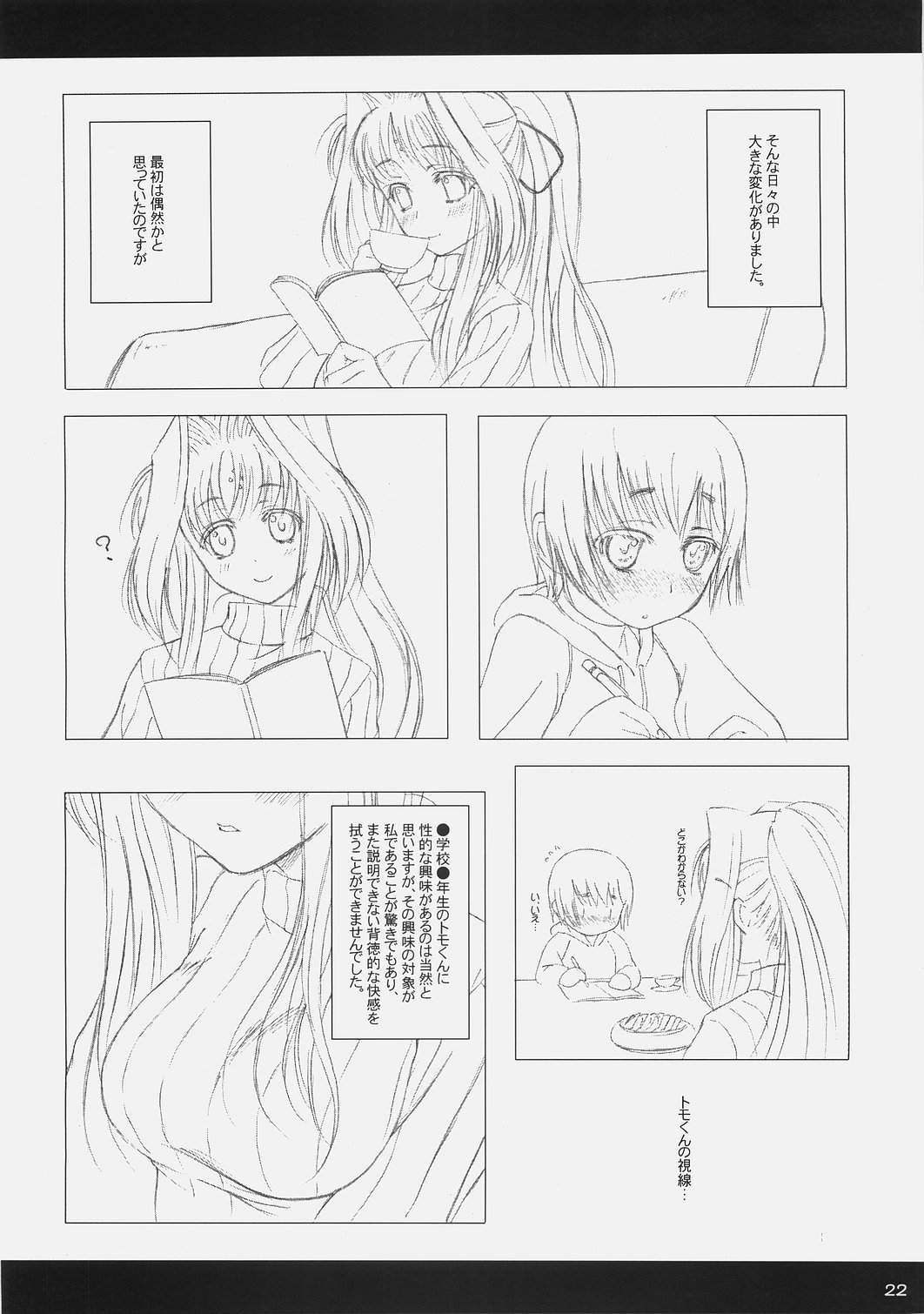 (C71) [Makuu Gundan (Shinozuka Atsuto)] Makuu Tsuushin A's (Mahou Shoujo Lyrical Nanoha) page 21 full