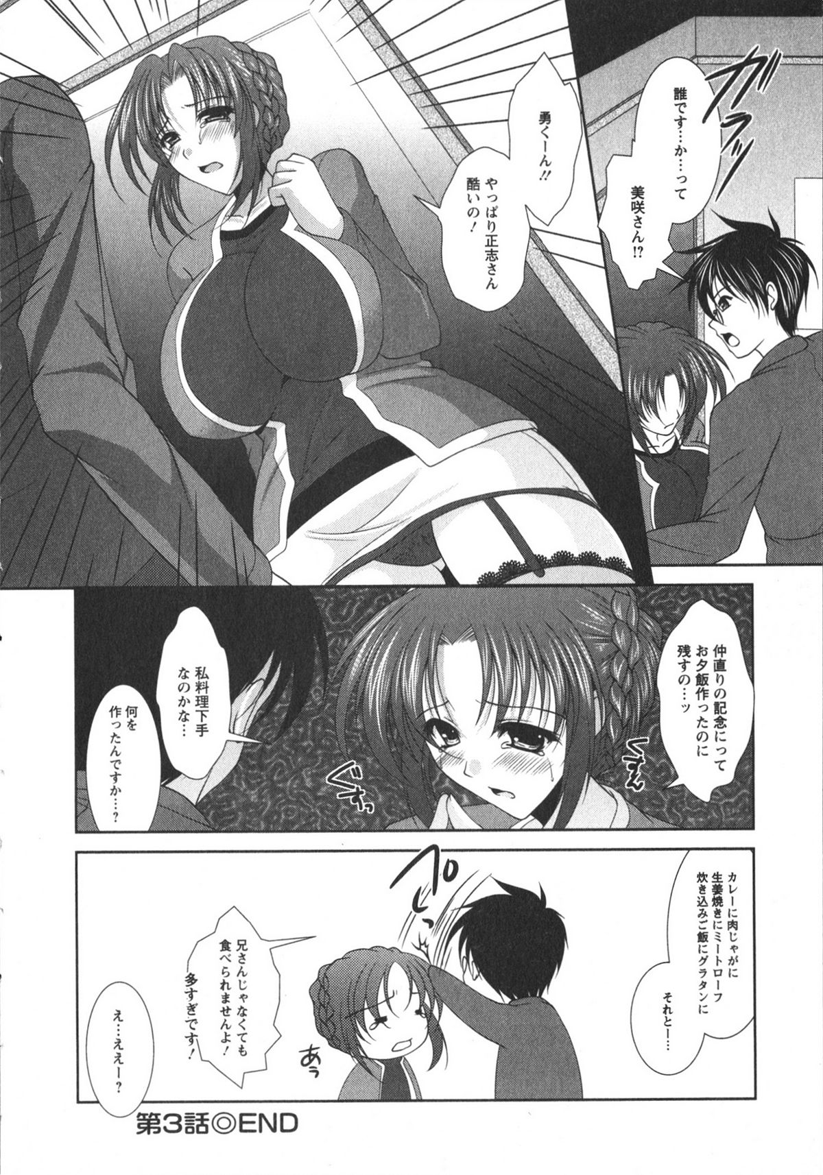 [Matsunami Rumi] Chaku Ero Full page 52 full