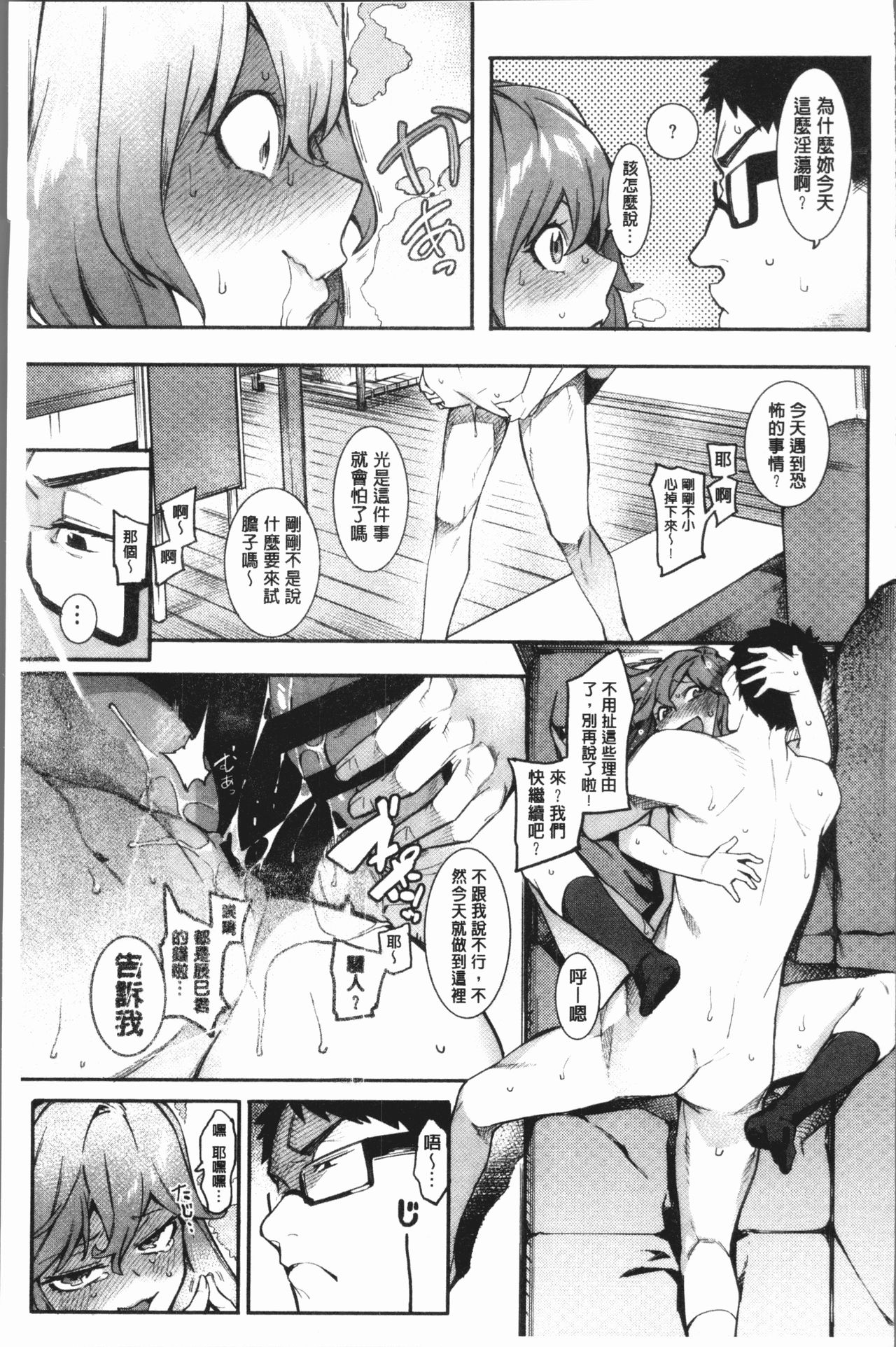 [Menea The Dog] Akaruku Tanoshiku Kimochiyoku [Chinese] page 74 full