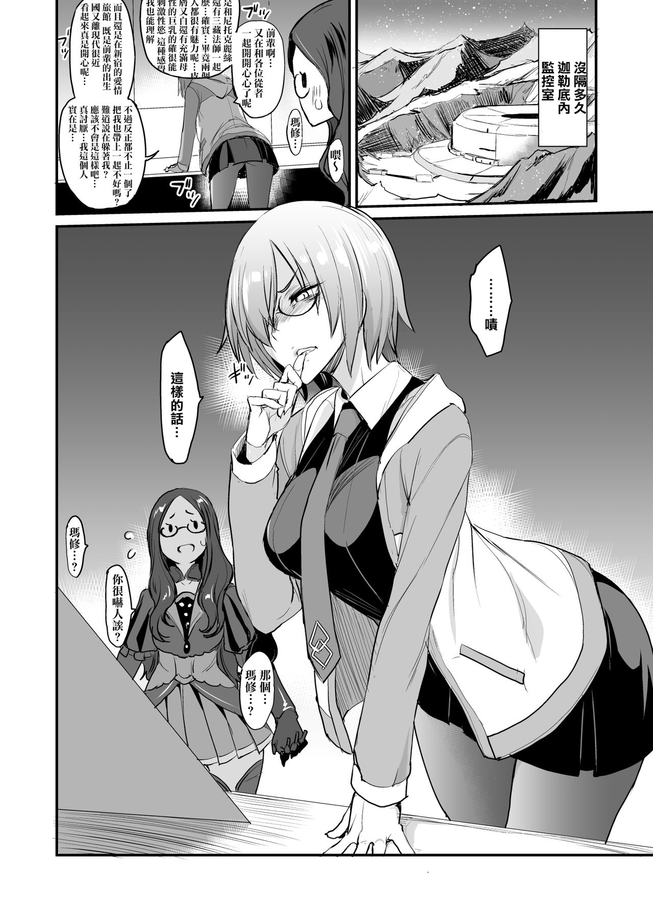[Majimeya (isao)] FGO no Erohon 3 (Fate/Grand Order) [Chinese] [无毒汉化组] [Digital] page 23 full