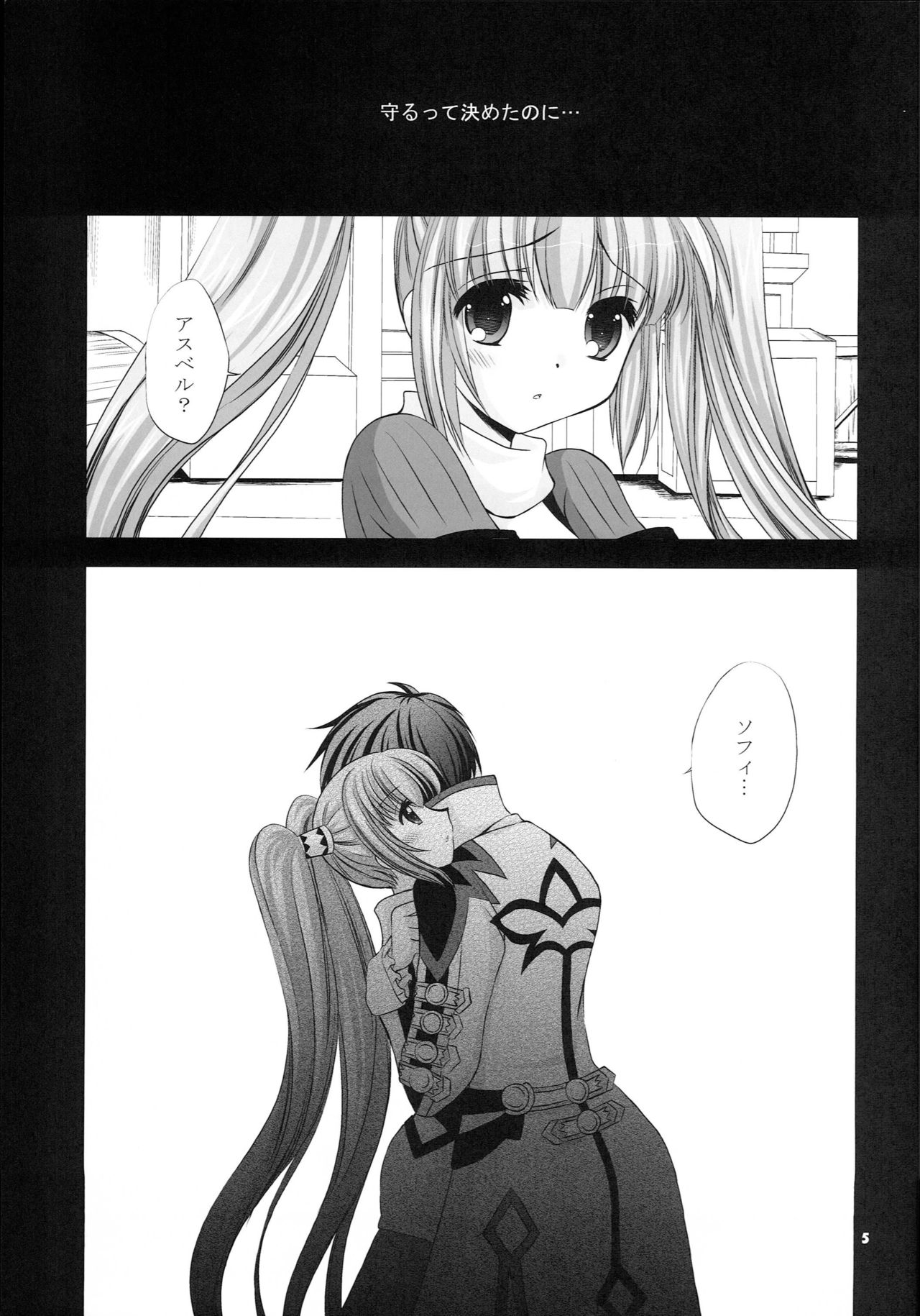 (C82) [ARC (Tamagawa Yukimaru)] Zutto Soba ni Iruyo (Tales of Graces) page 4 full