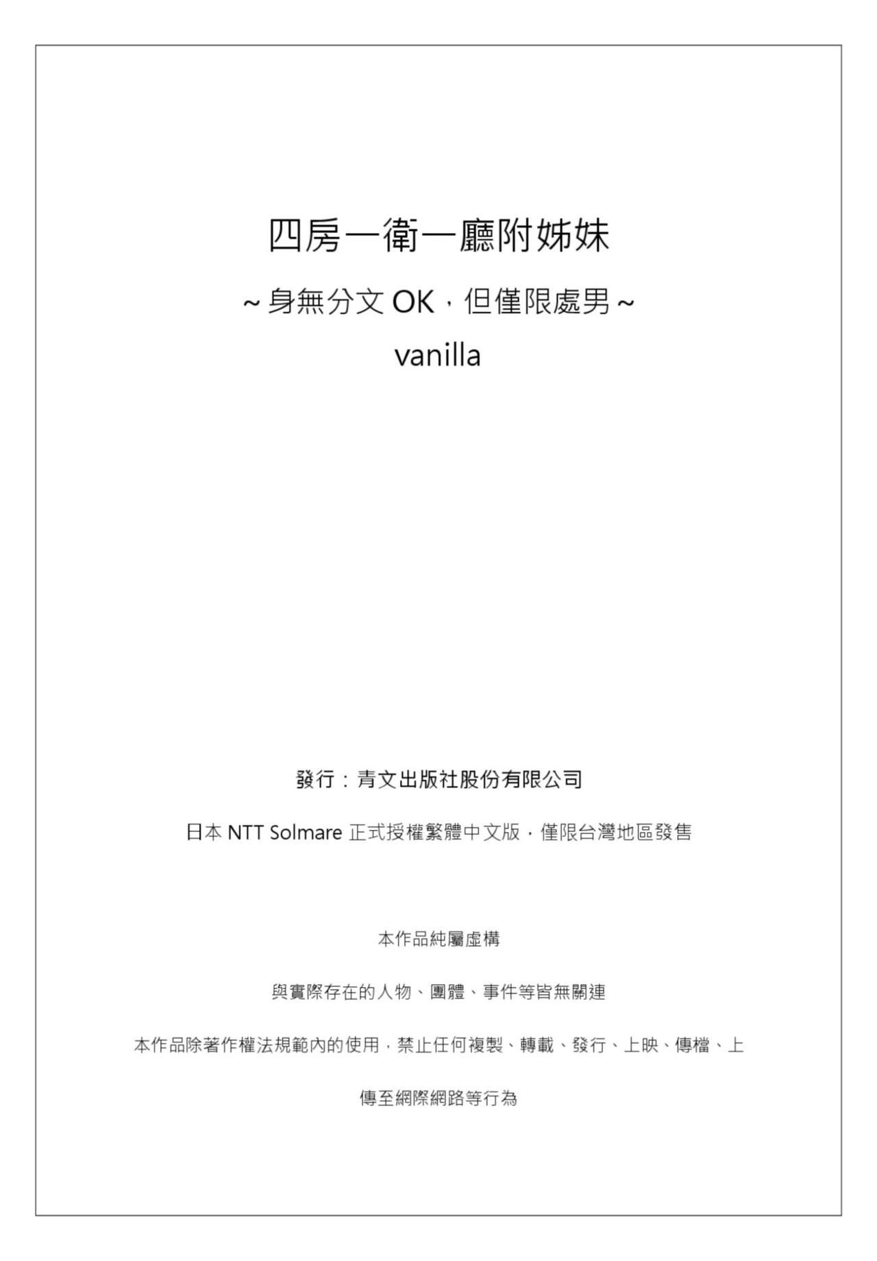 [vanilla] 4LDK Shimai Tsuki ~Muichimon OK, Tadashi Doutei ni Kagiru | 四房一衛一廳附姊妹 ~身無分文OK，但僅限處男~ Ch. 1 [Chinese] page 29 full