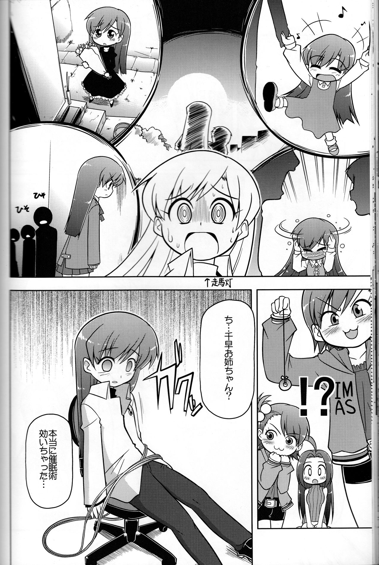 (C73) [S-FORCE (Serebi Ryousangata)] Log Mas 3 ~Tengen Toppa Yukipoppo~ page 5 full