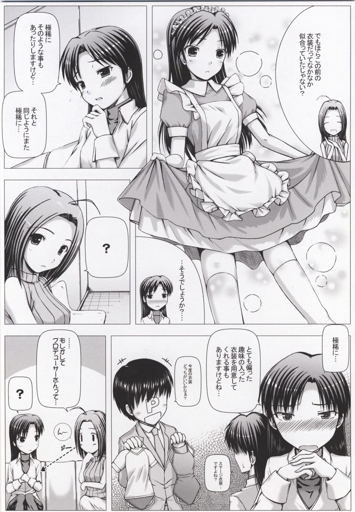 (C73) [DOUWA-KENSETSU (Nomura Teruya)] BAD COMMUNICATION? 3 (THE iDOLM@STER) page 7 full