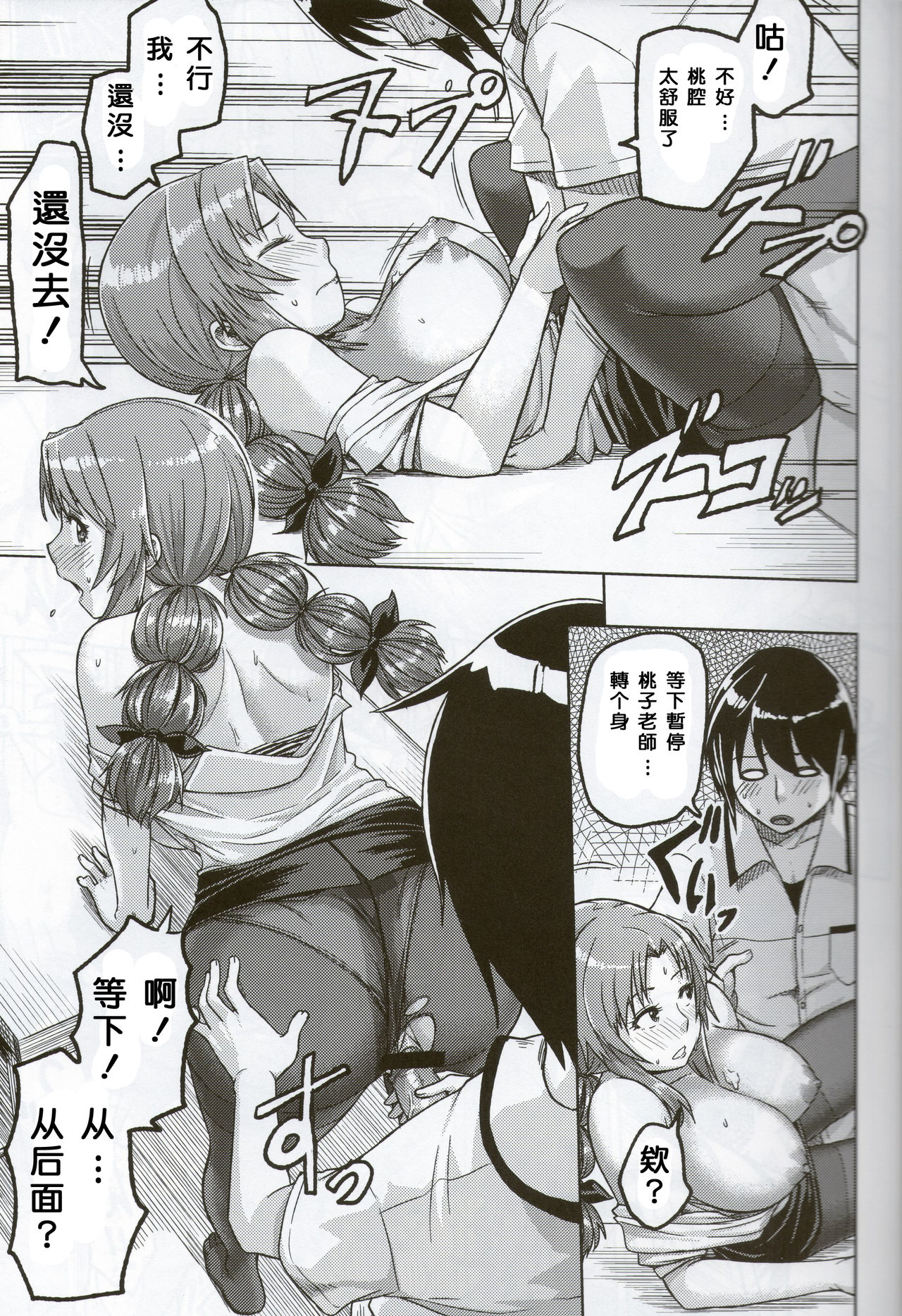 (C81) [Bunka☆Shinryaku (MegaPantS, Tang-Pong★, Hanraotoko)] Feti Kano ~Finder no Mukou no Onna Kyoushi ni Hatsujou shita~ (Photo Kano) [Chinese] [渣渣漢化組] page 16 full