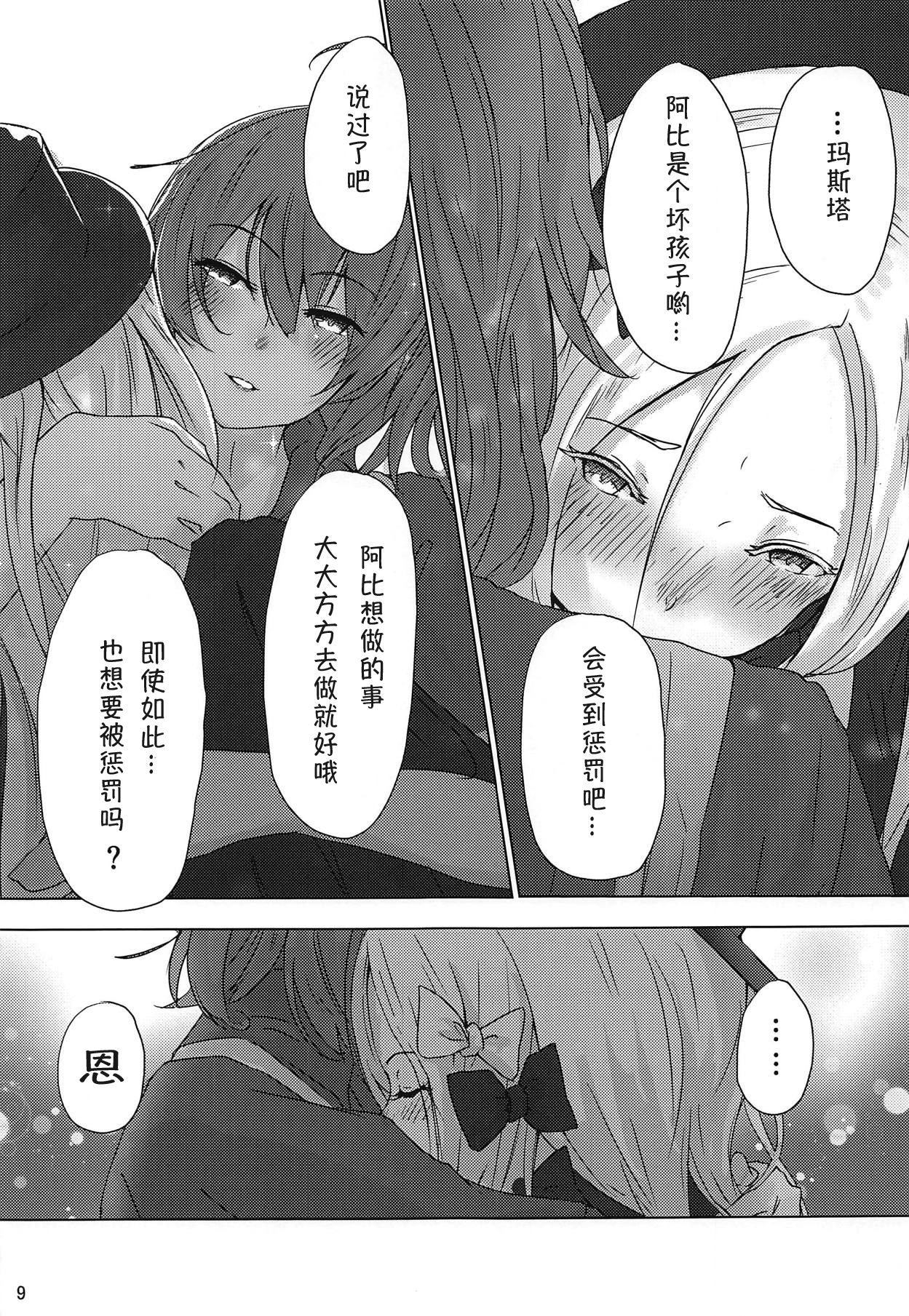 (C95) [dendenbotch] Pan wa Hai Wine wa Ai (Fate/Grand Order) [Chinese] [萌纹个人汉化] page 8 full