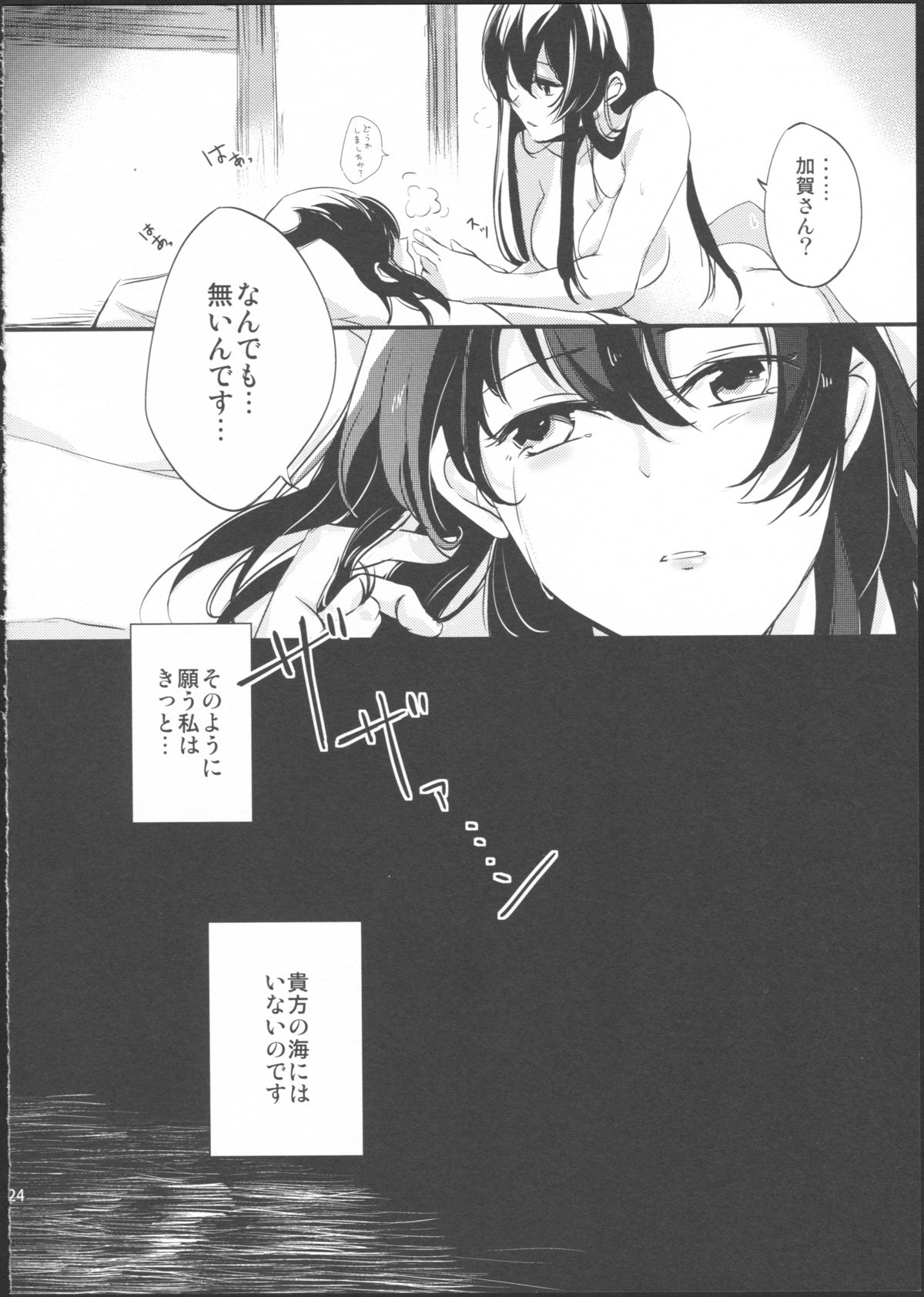 [noPland (mosuke)] Umi no Kasane (Kantai Collection -KanColle-) page 24 full