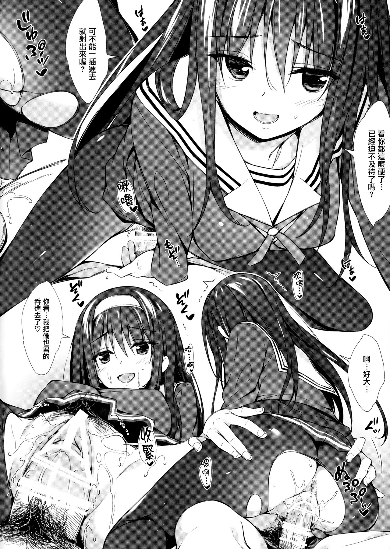 (COMIC1☆11) [P:P (Oryou)] Utaha Senpai To Love Ecchi (Saenai Heroine No Sodatekata) [Chinese] [無邪気漢化組] page 3 full