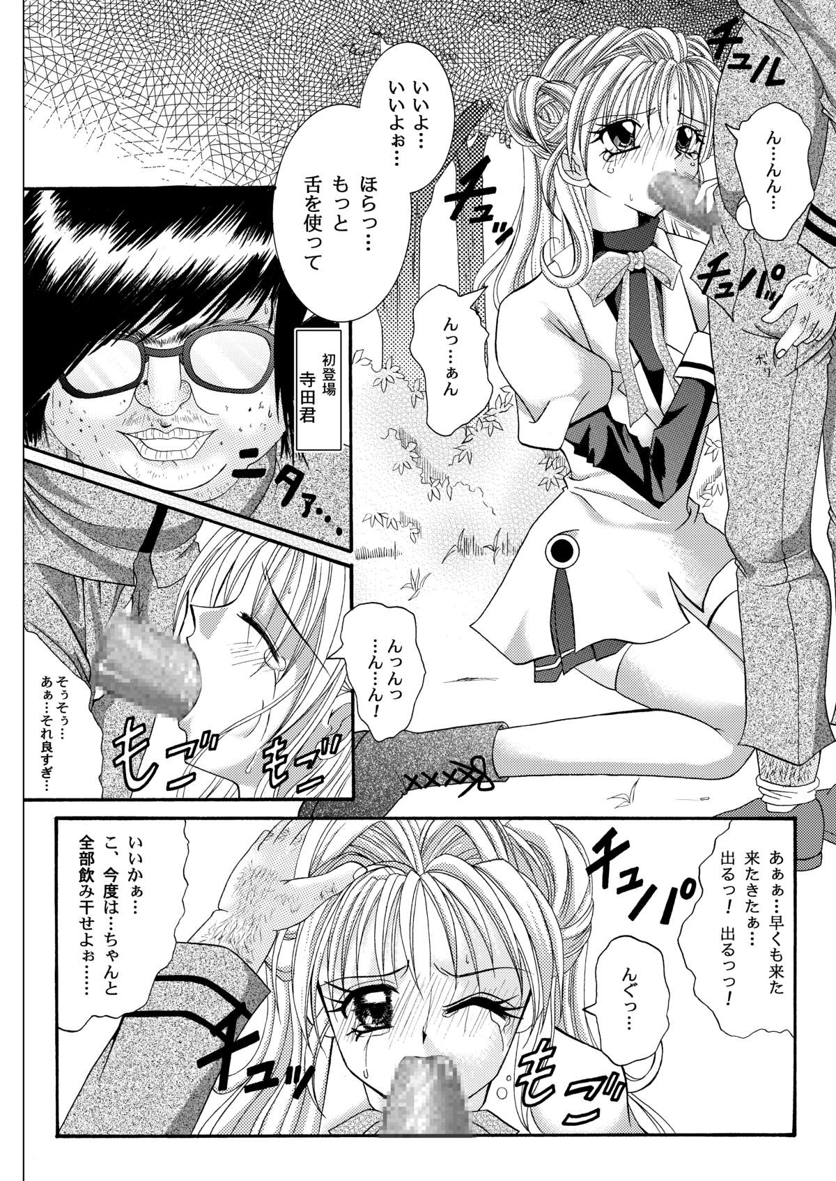 [Cyclone (Reizei, Izumi)] Rogue Spear 208 Download edition (Kamikaze Kaitou Jeanne) [Digital] page 6 full