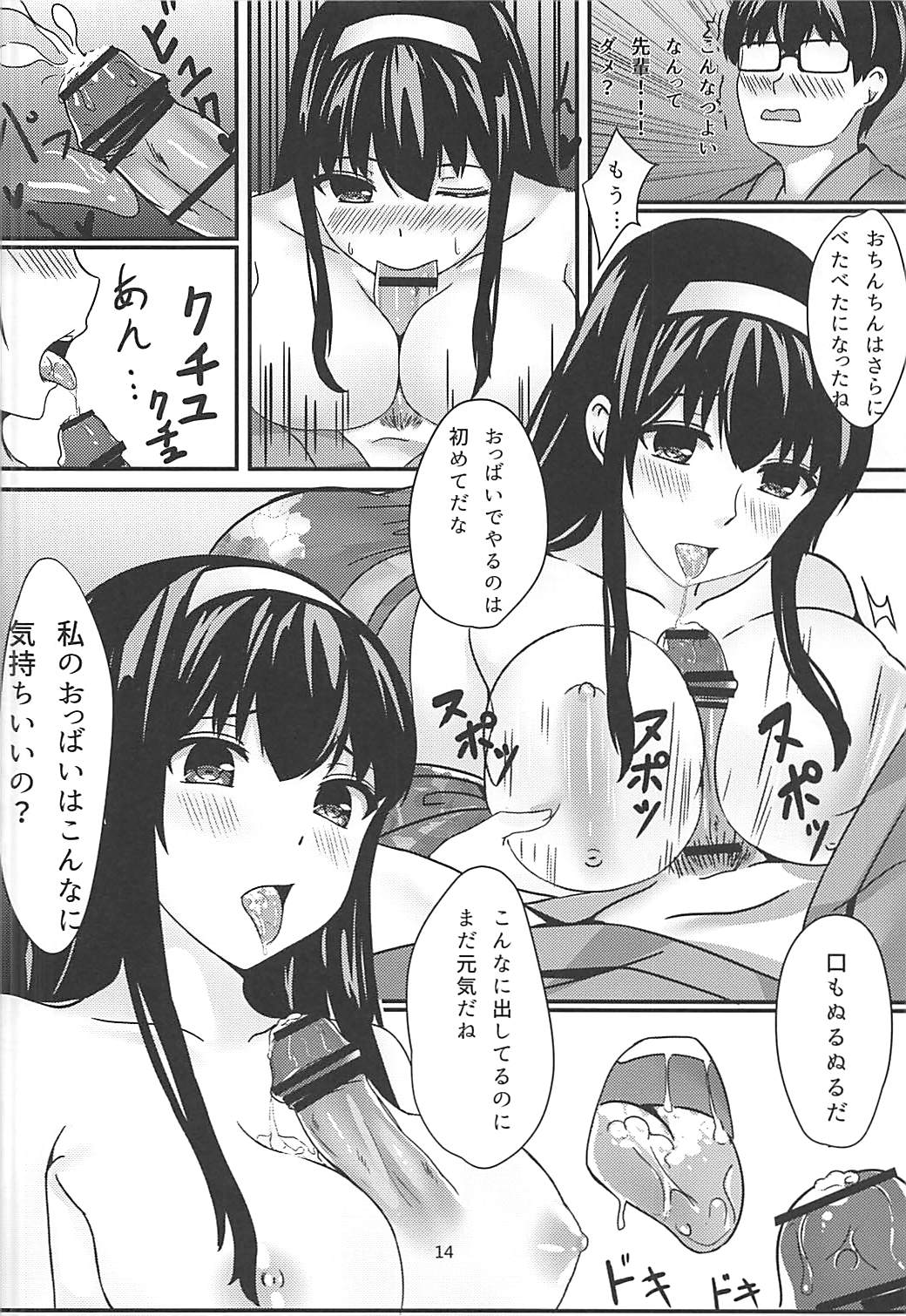 静かな森の夜 (冴えない彼女の育てかた) page 13 full