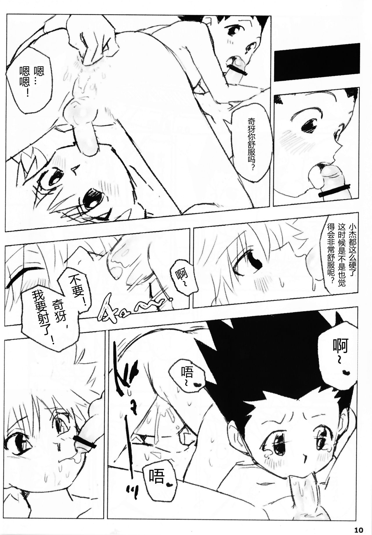 (Shota Scratch 22) [Nimoya (Nimoyu)] Yubikiru Aida ni Seigon o (Hunter x Hunter) [Chinese] page 9 full