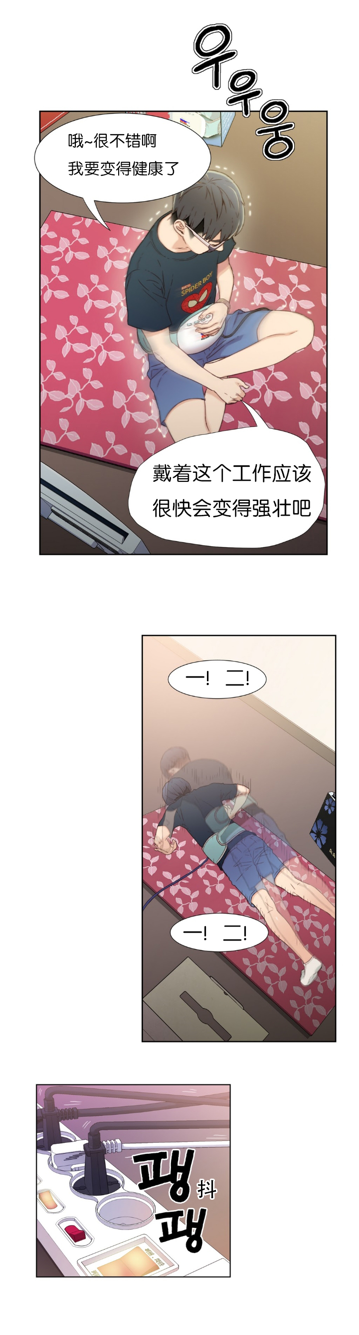 [BAK Hyeong Jun] Sweet Guy Ch.1-3 (Chinese)(FITHRPG6) page 46 full