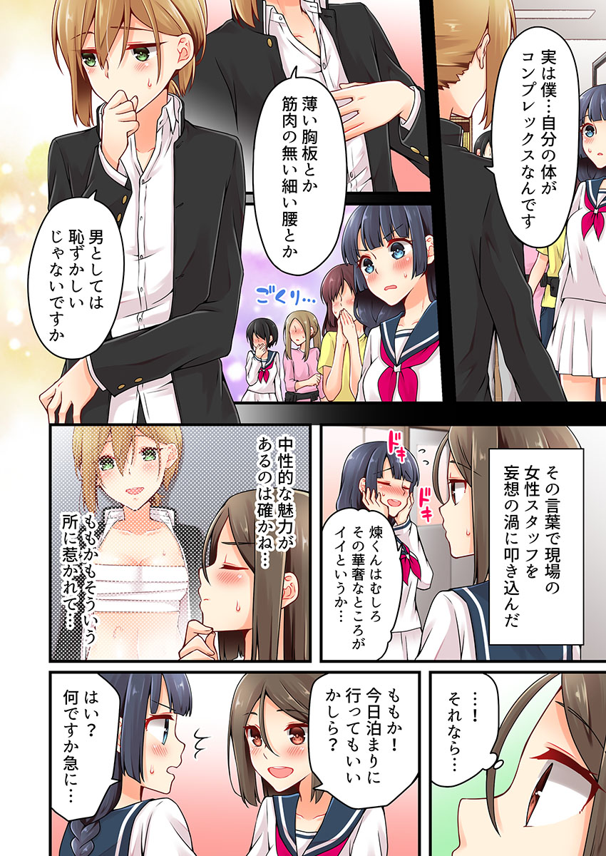 [Asazuki Norito] Arisugawa Ren tte Honto wa Onna nanda yo ne. 22-26 page 24 full