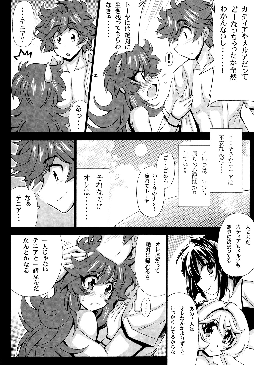 [Leaz Koubou (Oujano Kaze)] Kono Yoru o Suberu Mono ni Shukufuku o! 2 (Super Robot Wars J) [Digital] page 8 full