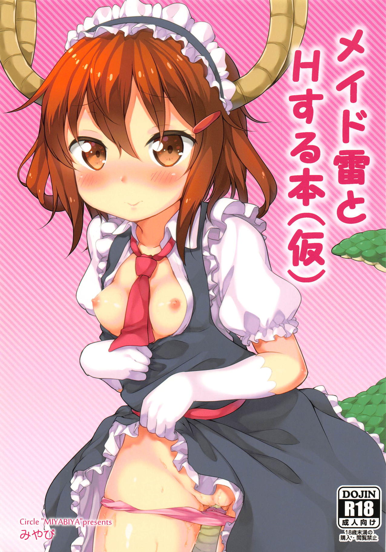 (Houraigekisen! Yo-i! 38Senme) [Miyabeeya (Miyabi)] Maid Ikazuchi to H suru Hon (Kari) (Kantai Collection -KanColle-, Kobayashi-san-chi no Maid Dragon) page 1 full