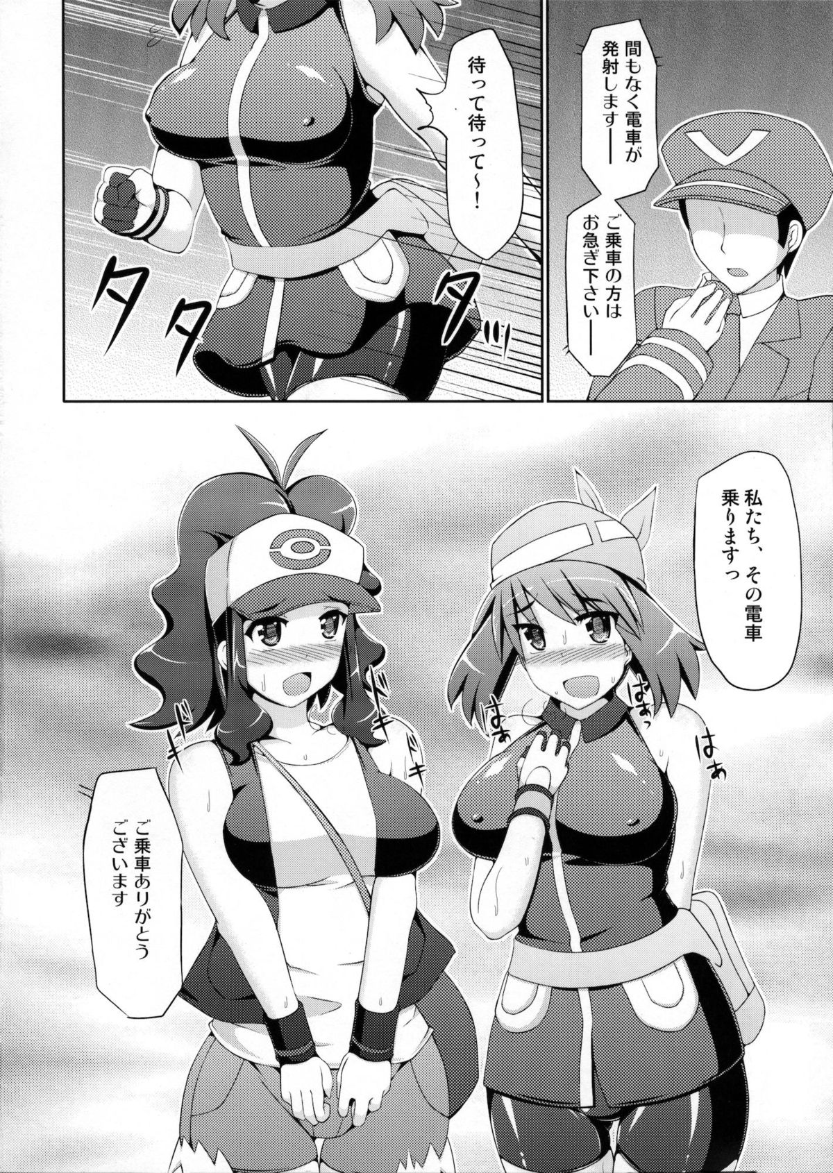 (C80) [Stapspats (Hisui)] Super Groper Train - Chou Chikan Sharyou (Pokemon) page 27 full