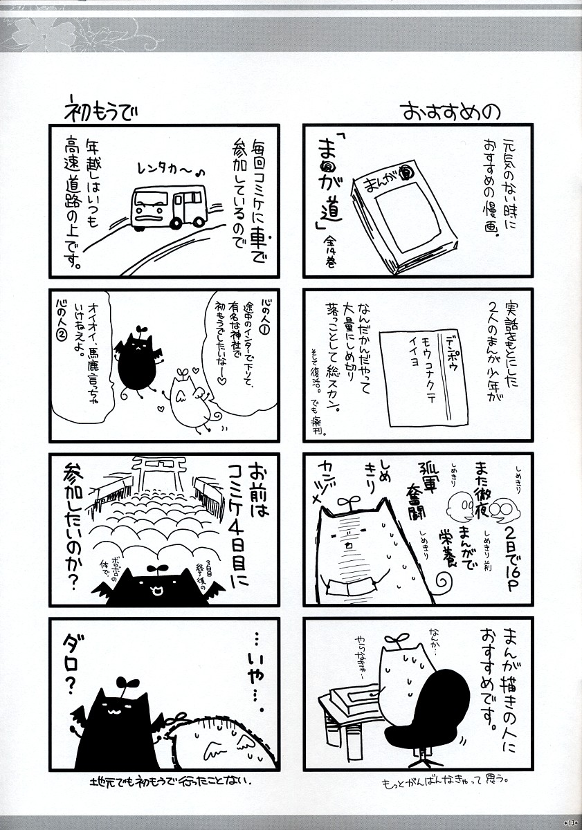 (C73)[Alpha to Yukaina Nakamatachi] Rumi iX (Gundam 00) page 14 full