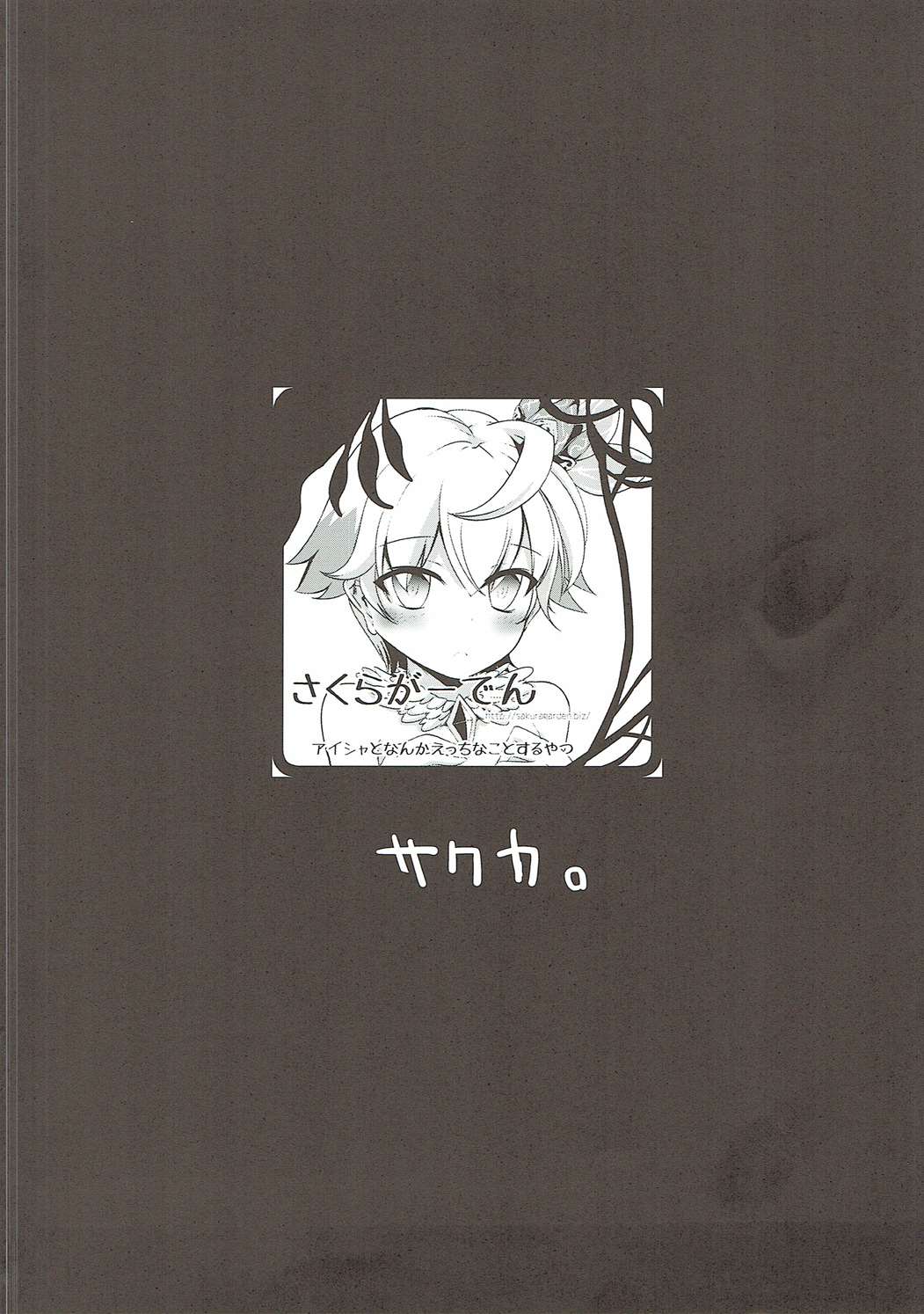 (Motto Warunodesu... Ouji) [Sakura Garden (Shirosuzu)] Aisha Challenge Renji ☆ 4 | 爱莎的☆4挑战 (Sennen Sensou Aigis) [Chinese] [DarkZ] page 3 full