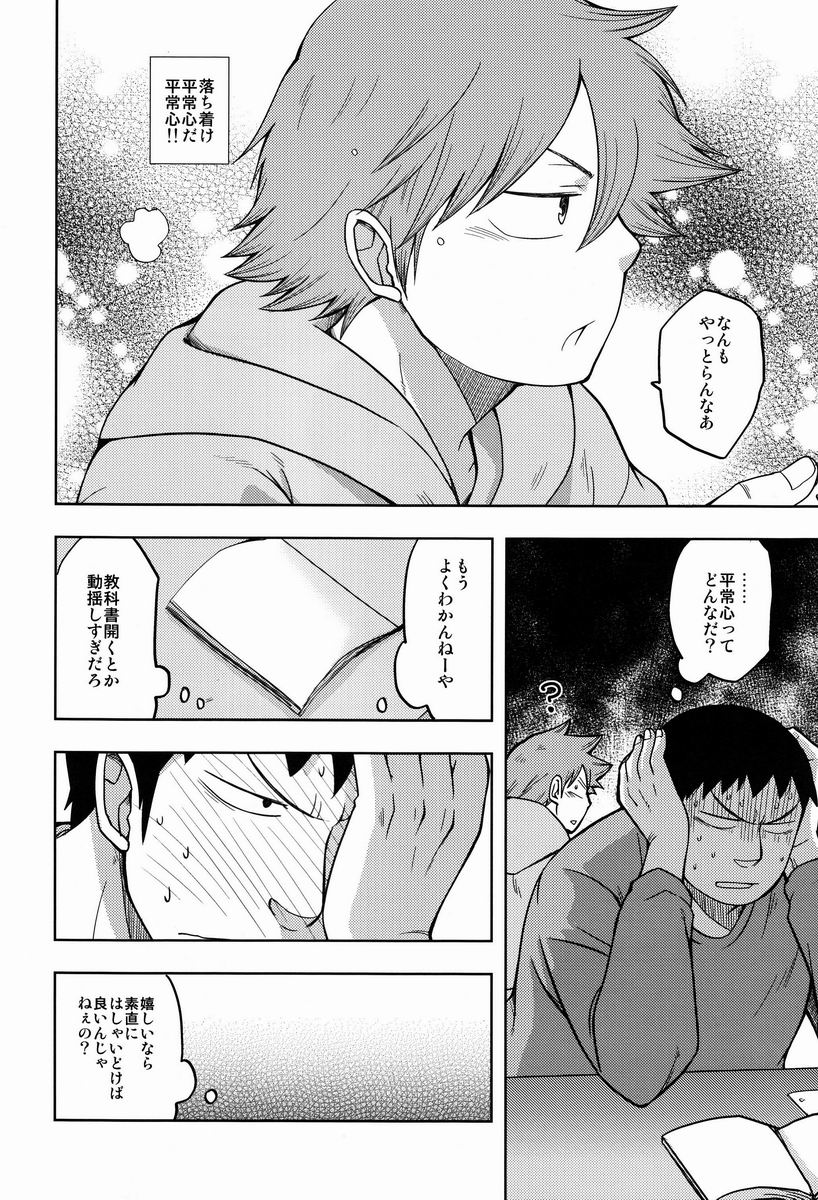 (C83) [CHIN-UP (Pocchi)] Suki Kirai (Yowamushi Pedal) page 13 full