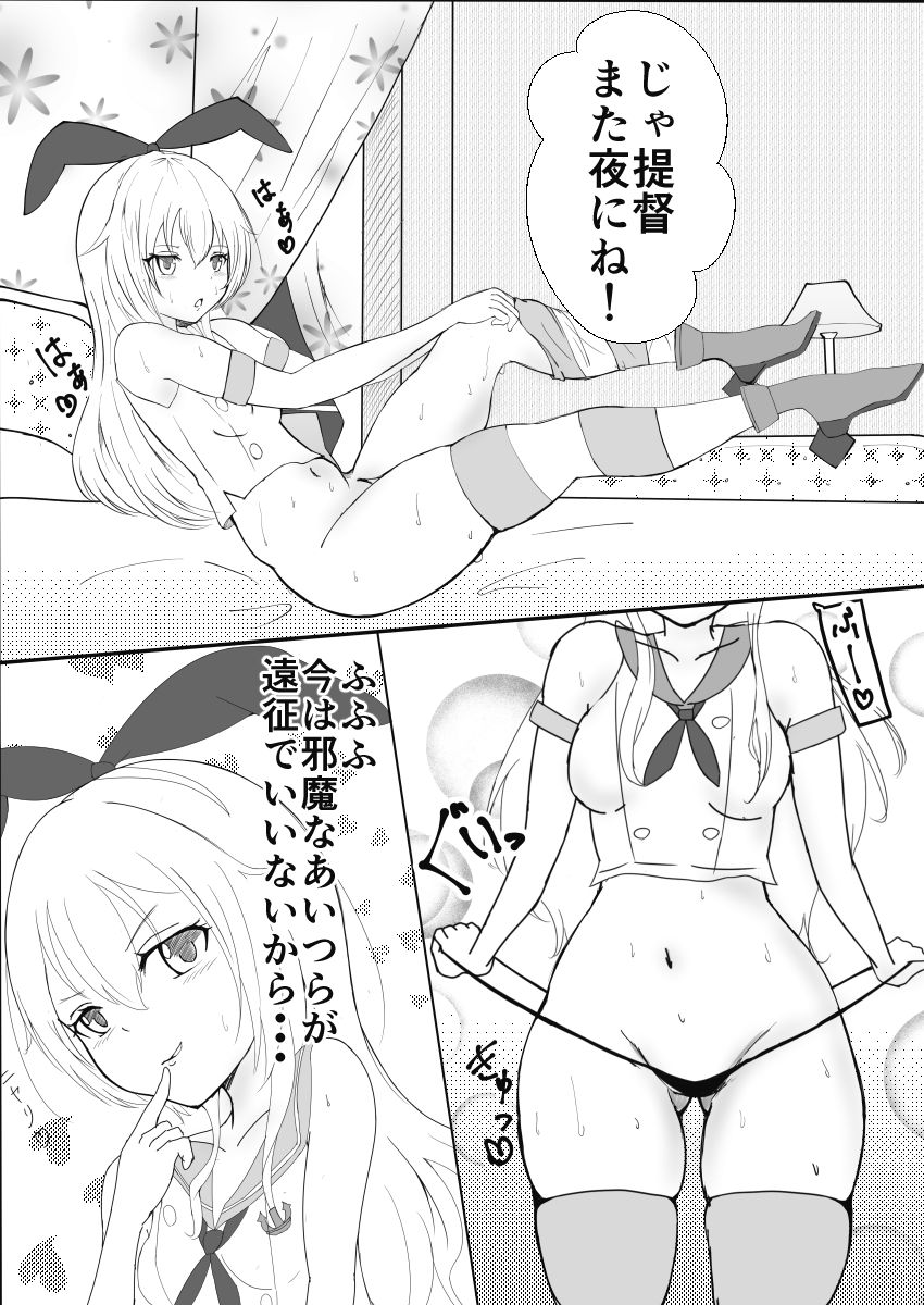 [rikazu] Yakimochiyaki no Shimakaze-tan (Kantai Collecton -KanColle-) page 3 full