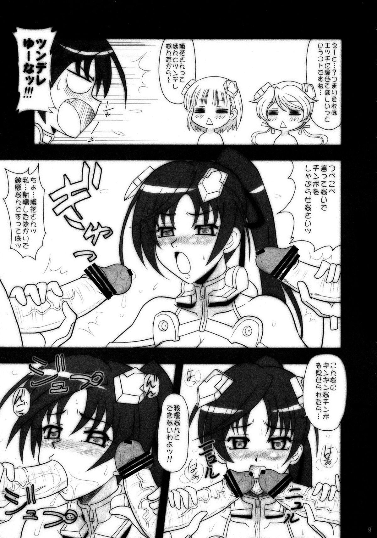 (SC40) [Mutsuya (Mutsu Nagare)] Sugoi Ikioi 22 (SKY GIRLS) page 9 full