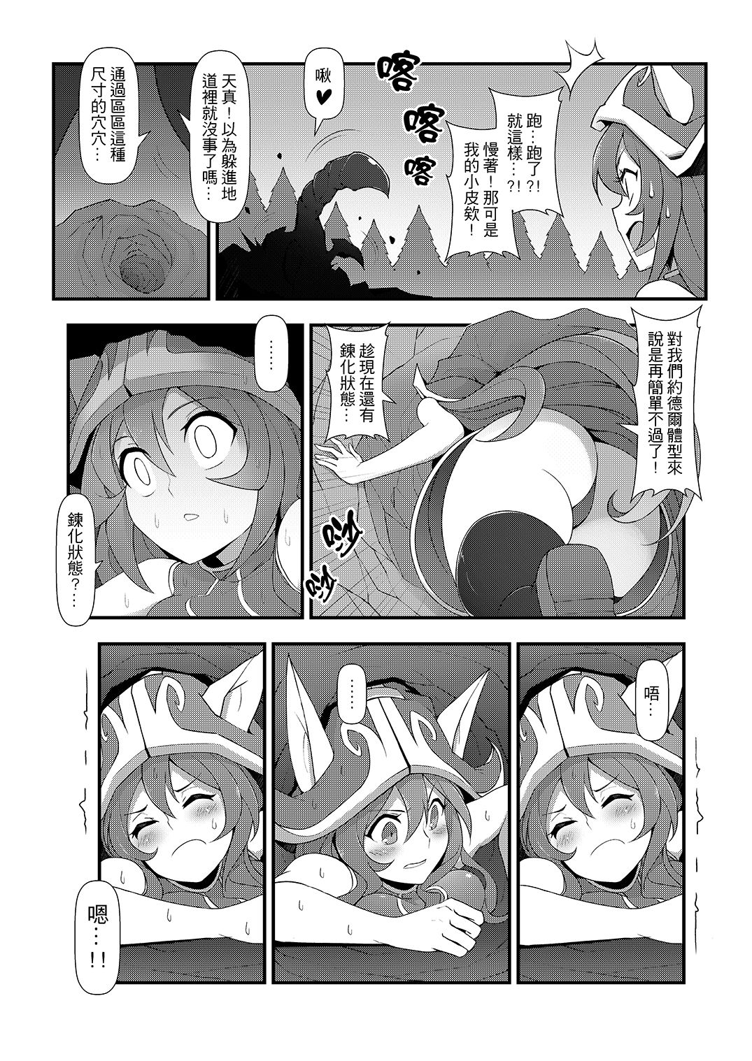 (FF28) [CreSpirit (Waero)] ININ Renmei 2 (League of Legends) [Chinese] page 4 full