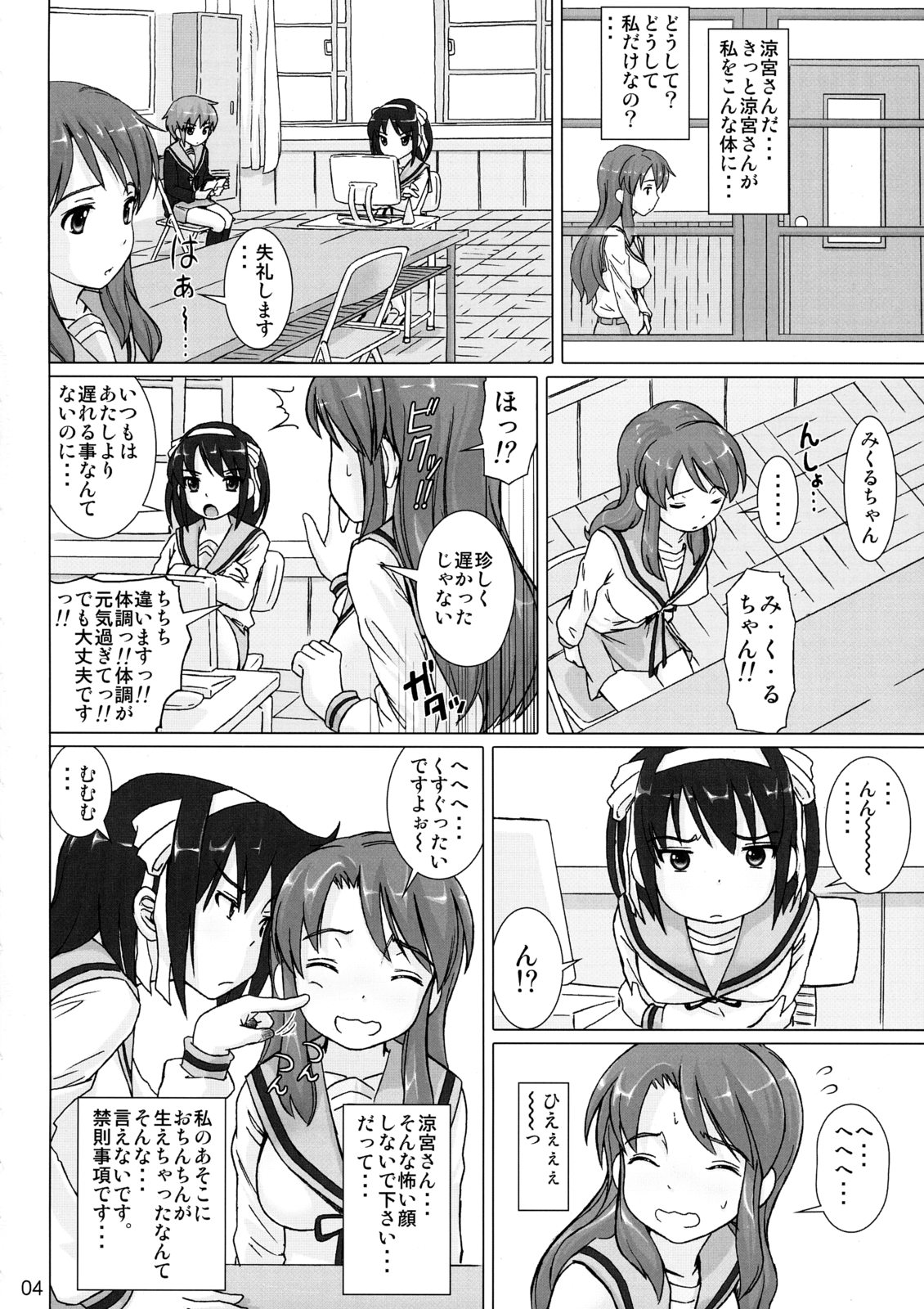 [pooca (Nora Shinji] Cosmic Trance (Suzumiya Haruhi no Yuuutsu [The Melancholy of Haruhi Suzumiya]) page 3 full