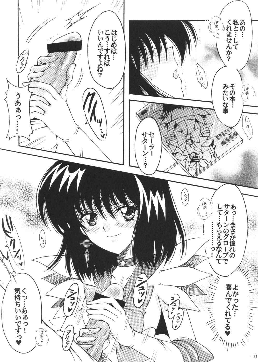 (C72) [Kotori Jimusho (Sakura Bunchou)] Boku no Kanojo wa Sailor Senshi 3 (Bishoujo Senshi Sailor Moon) page 25 full