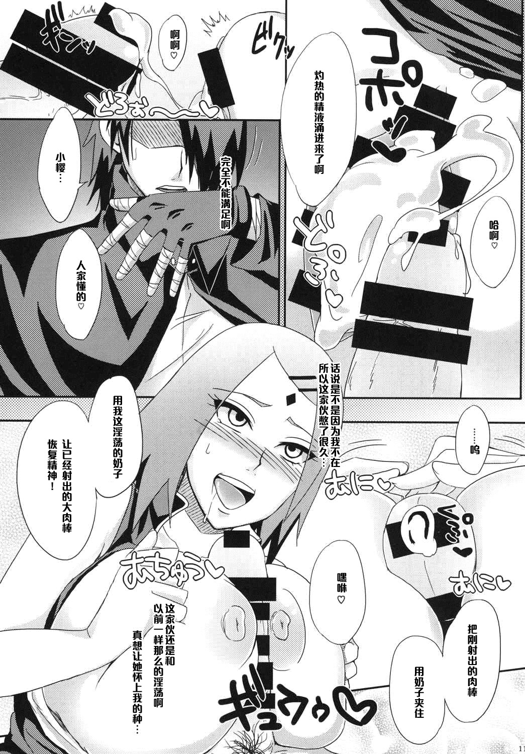 (C87) [Pucchu (Echigawa Ryuuka)] Konoha no Secret Service (NARUTO) [Chinese] [黑条汉化] page 11 full