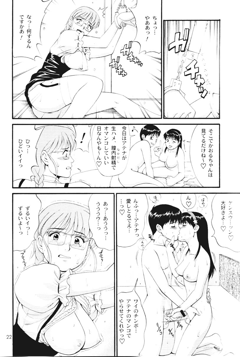 (C61) [Saigado] THE ATHENA & FRIENDS SPECIAL (King of Fighters) page 21 full