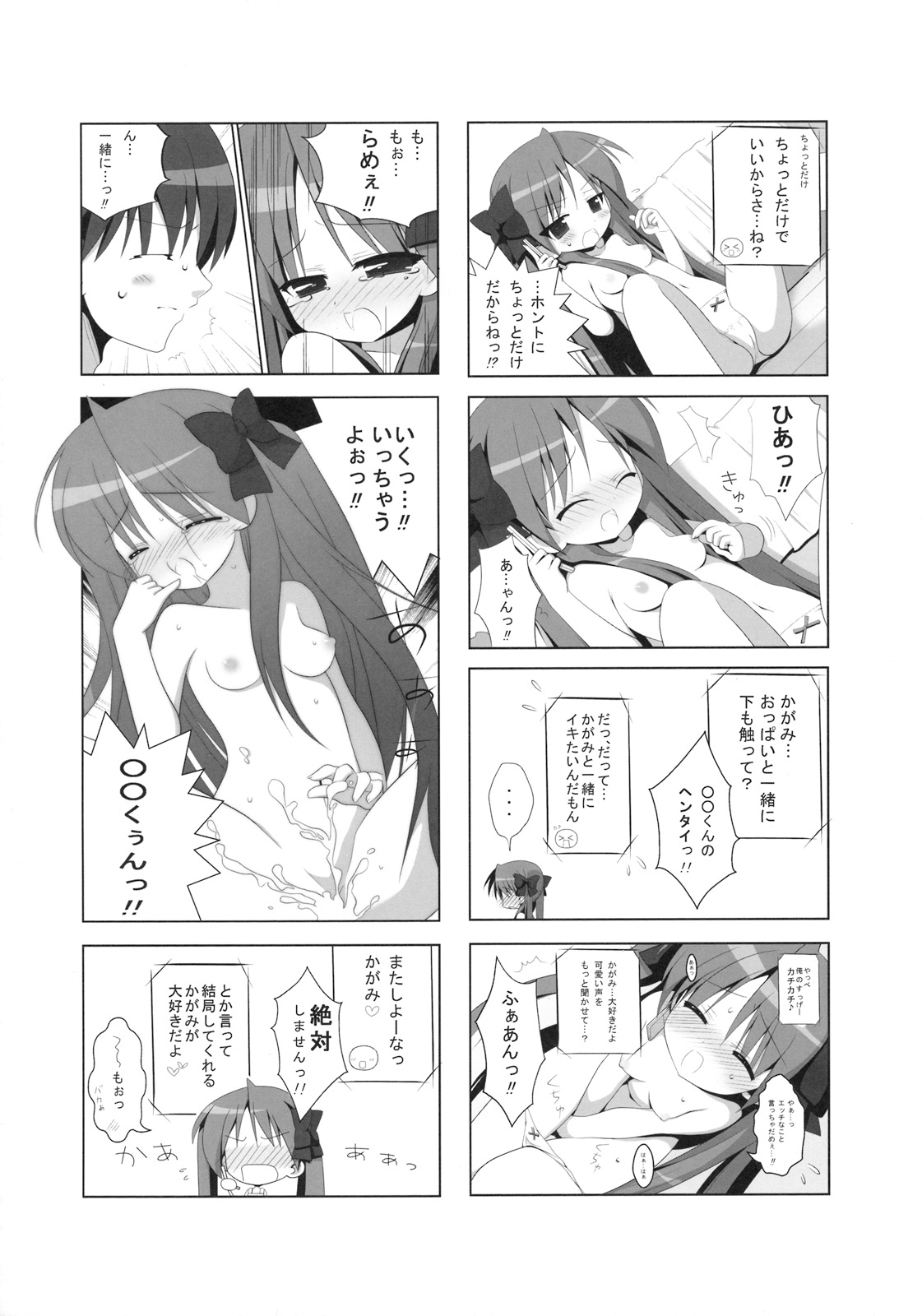 (C76) [ODEN-YA (Misooden)] KAGA☆MINE 4 (Lucky Star) page 23 full