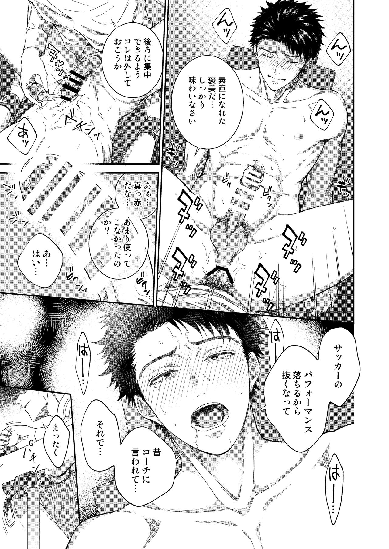 [Panda 4gou (Shima Kyousuke)] Yamamoto-kun ga Dekiru Made [Digital] page 24 full