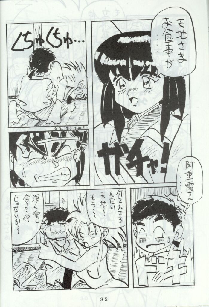[Toluene Ittokan (Pierre Norano)] Ara Ara (Tenchi Muyou!) page 31 full