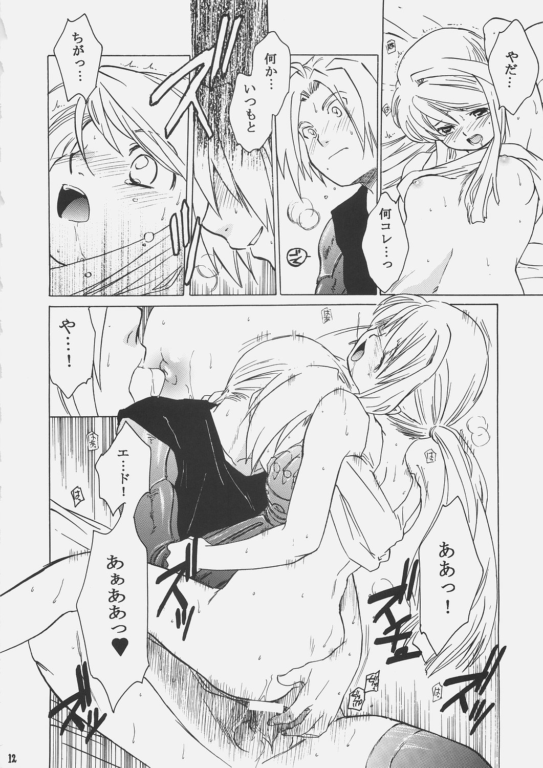 (C69) [Toko-ya (HEIZO, Kitoen)] ED x WIN 1.5 (Fullmetal Alchemist) page 11 full