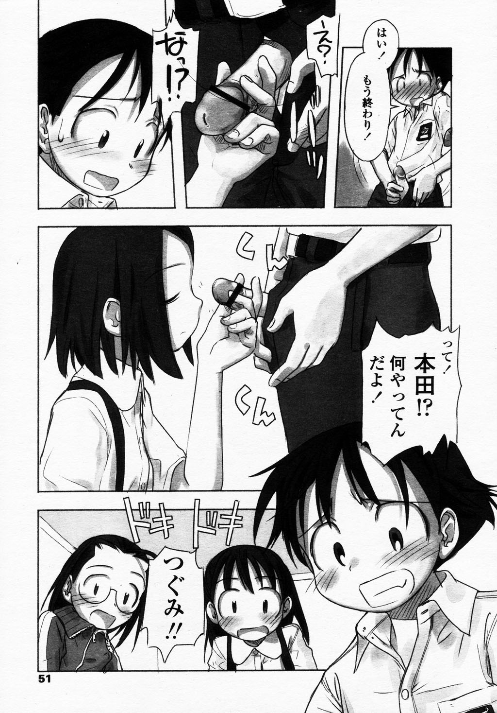 COMIC LO 2003-09 Vol. 3 page 51 full