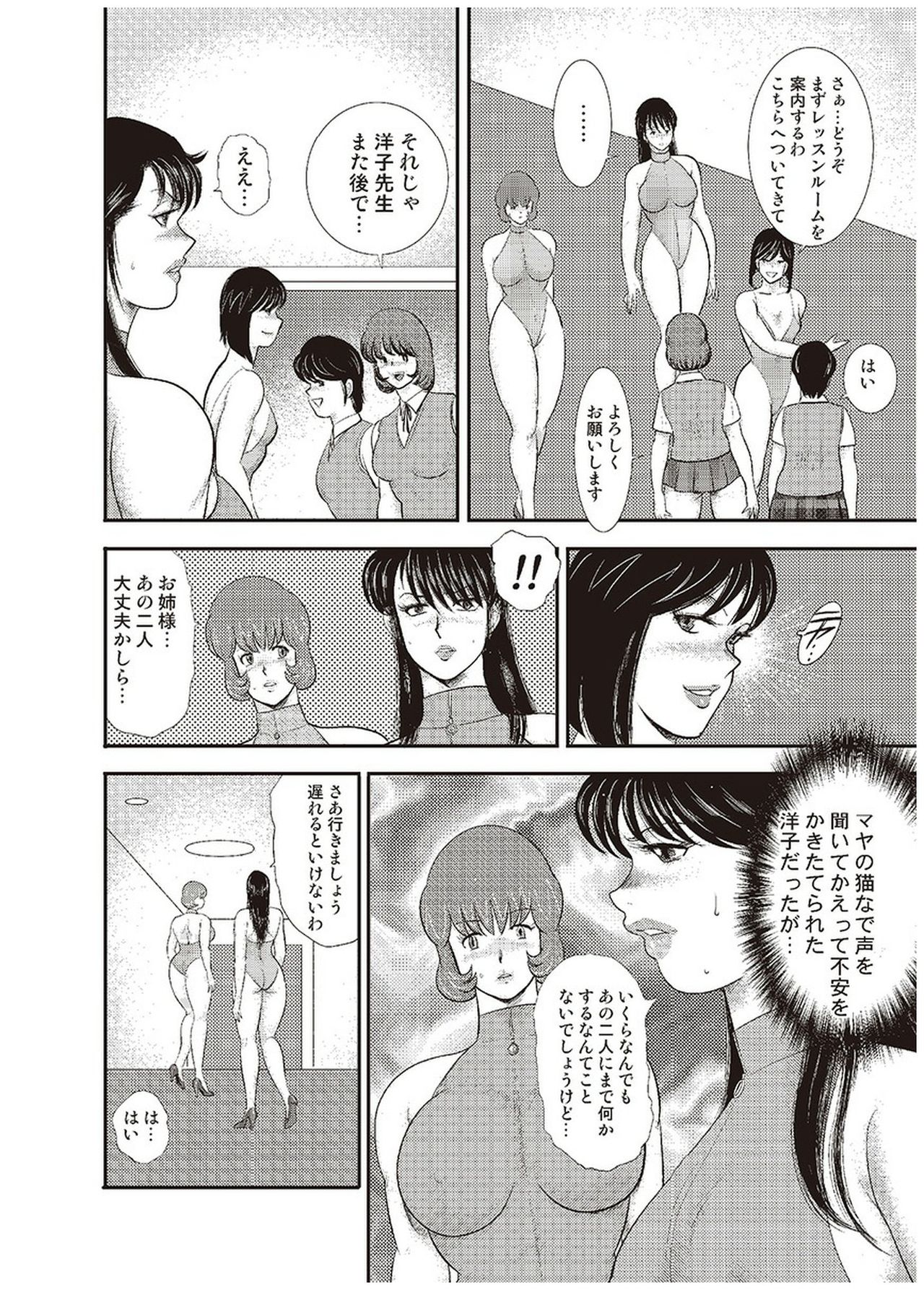 [Minor Boy] Maihime Chigoku no Ori Roku page 61 full