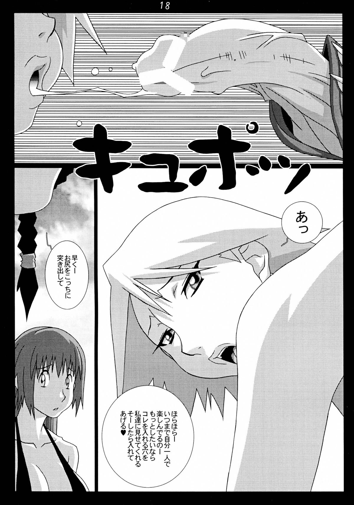 (C66) [Koutarou With T (Koutarou, Oyama Yasunaga, Tecchan)] GIRL POWER Vol.18 (Dead or Alive) page 18 full