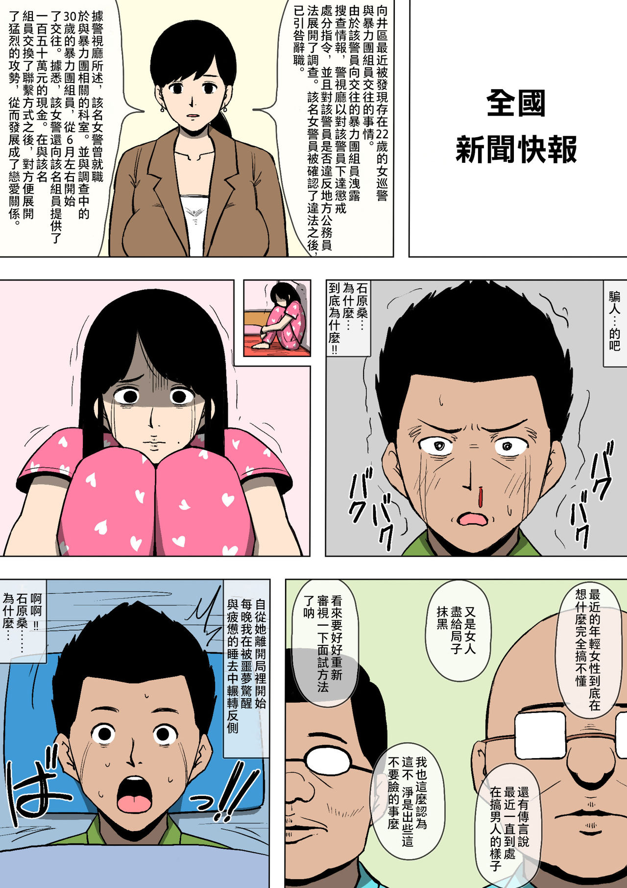 [Doujin Mukashibanashi] Josei Junsa ga Bouryokudan to Kousai Shite Ita [Chinese] [夏月兔个人汉化] page 22 full
