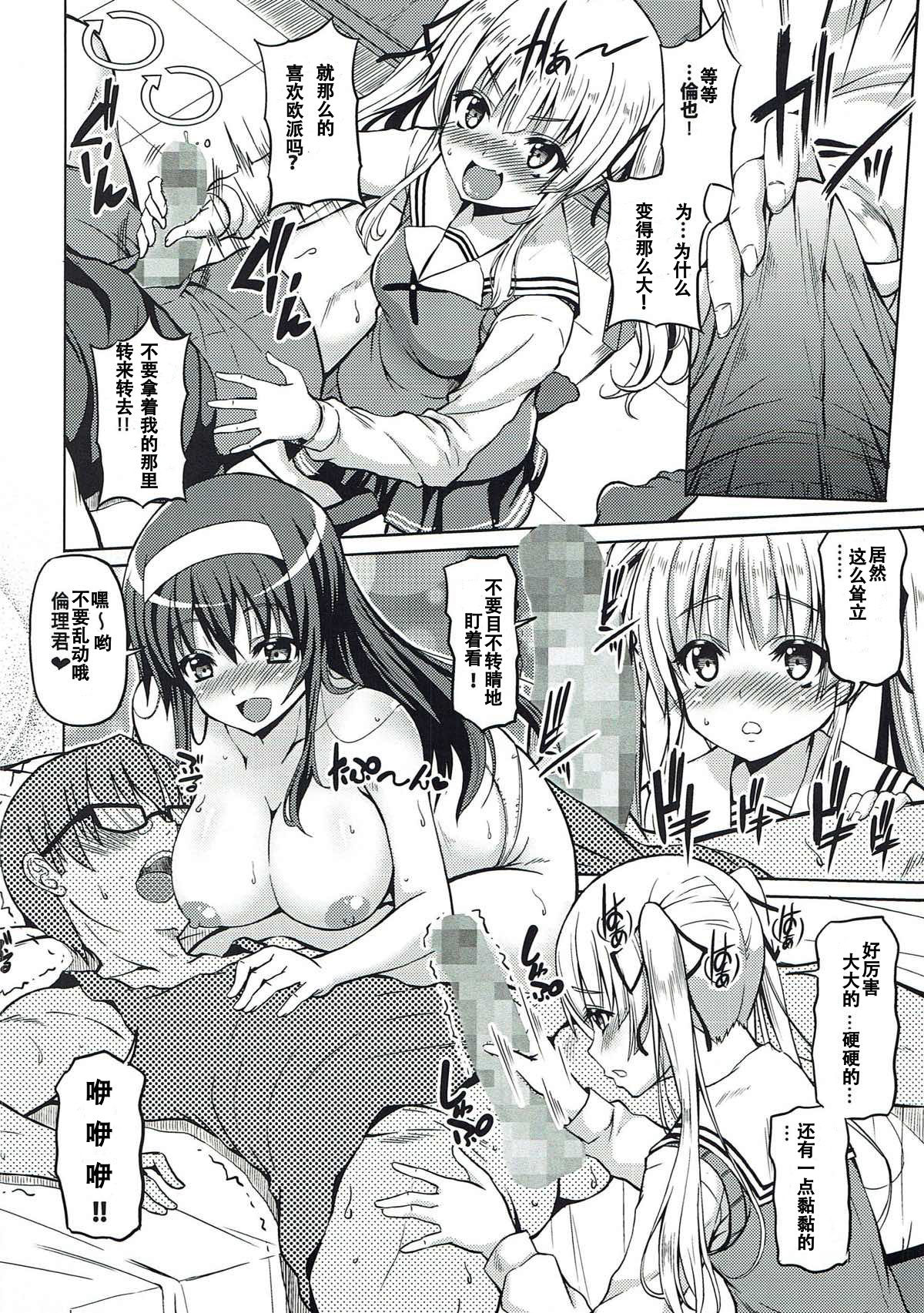 (C92) [BRAVE HEART petit (KOJIROU!)] Sentaku Kanojo (Saenai Heroine no Sodatekata) [Chinese] [寂月汉化组] page 10 full