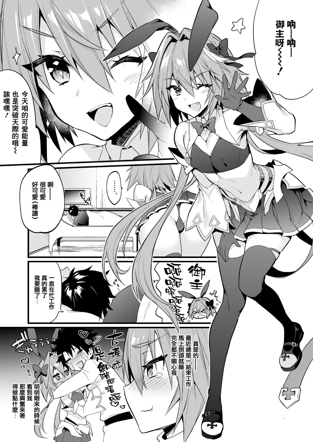 [Morittokoke (Morikoke)] Astolfo Korashime Hon (Fate/Apocrypha) [Chinese] [瑞树汉化组] [Digital] page 5 full