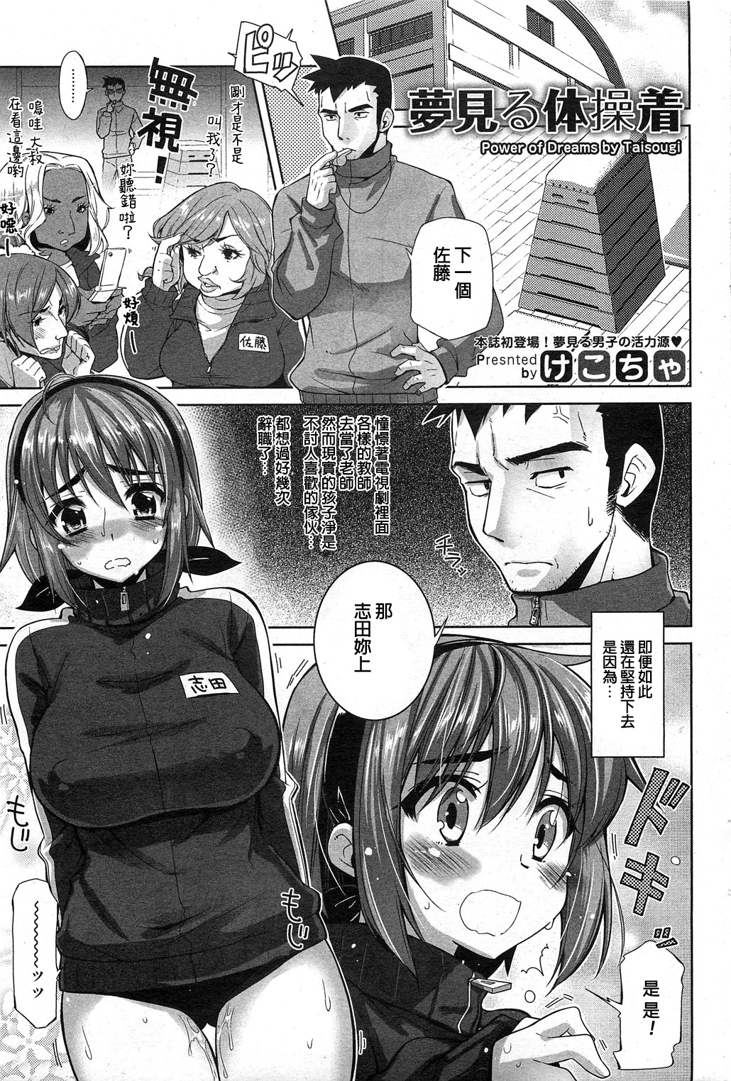 [Kekocha] Yume Miru Taisougi - Power of Dreams by Taisougi (COMIC HOTMILK 2011-08) [Chinese] page 1 full