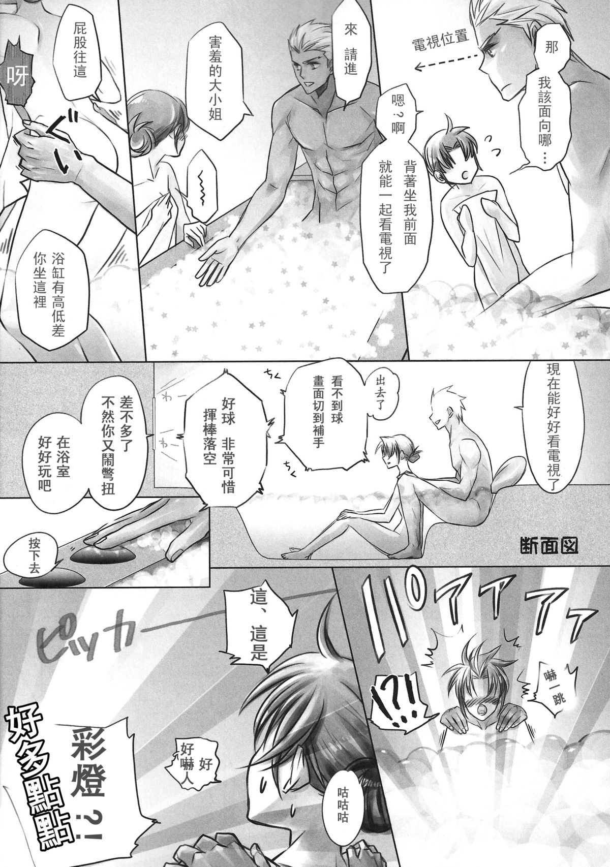 [Nonsense (em)] One/stay night (Fate/stay night) [Chinese] [wl00314824個人漢化] page 14 full
